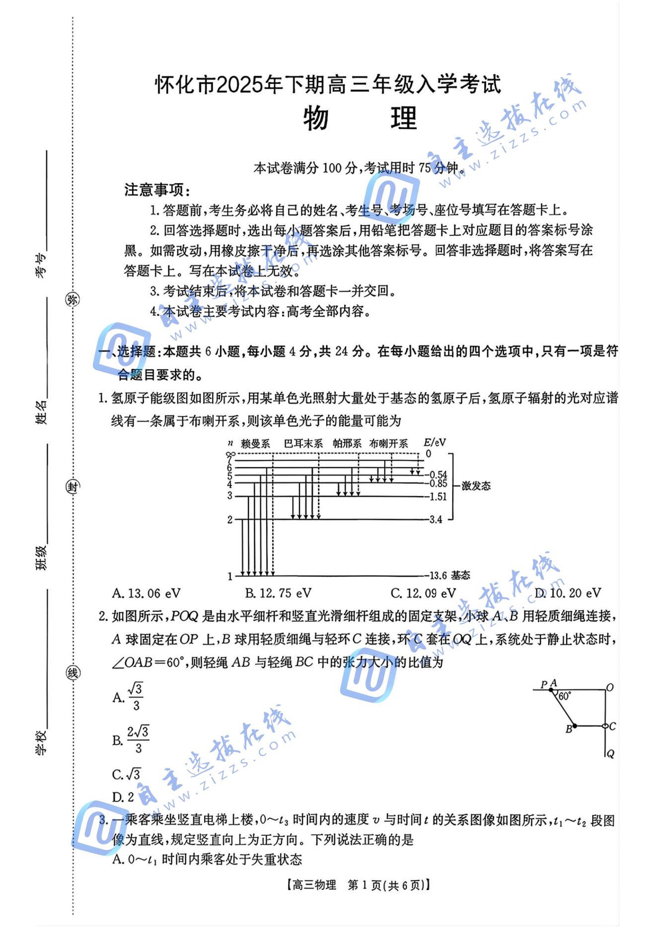 湖南省2026届高三金太阳入学联考物理试题及答案