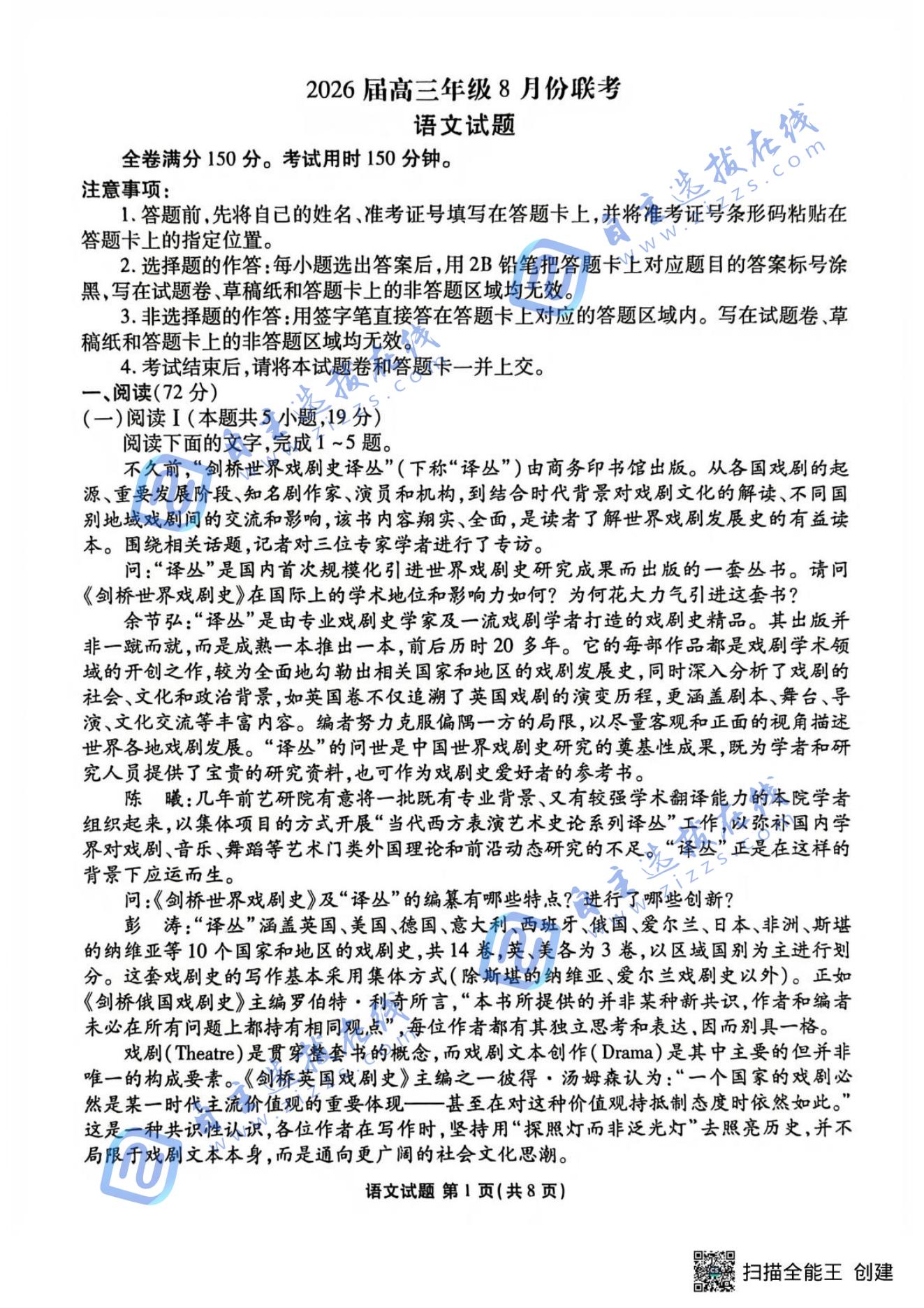 广东省衡水金卷2026届高三8月开学联考语文试题及答案