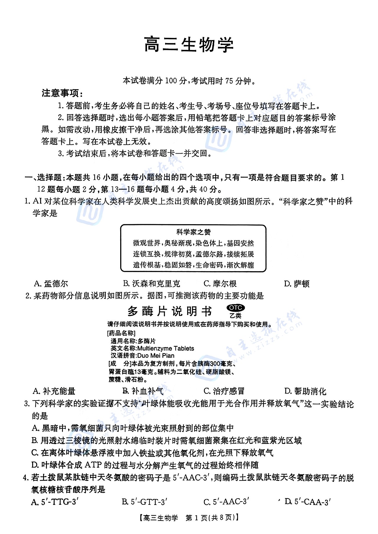 2026届广东高三8月金太阳联考生物试题答案