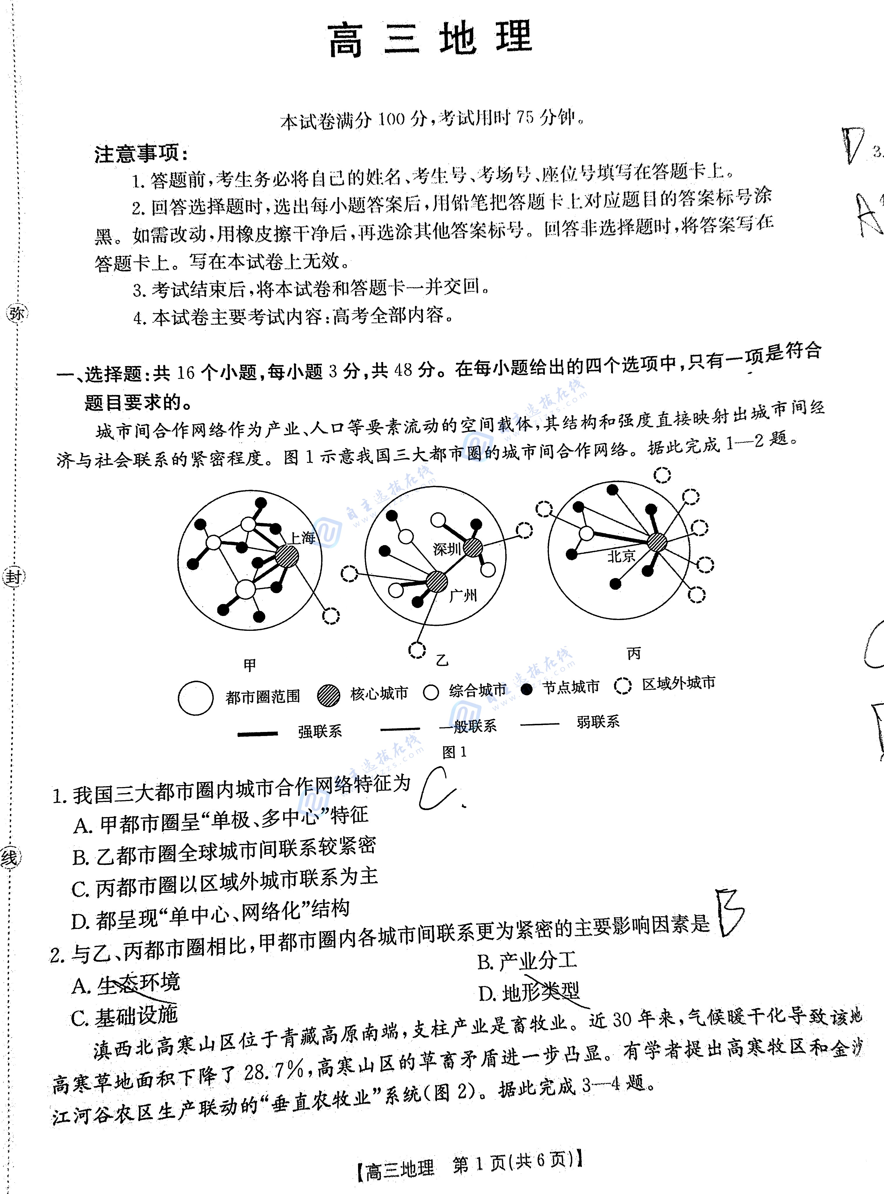 2026届广东高三8月金太阳联考地理试题答案