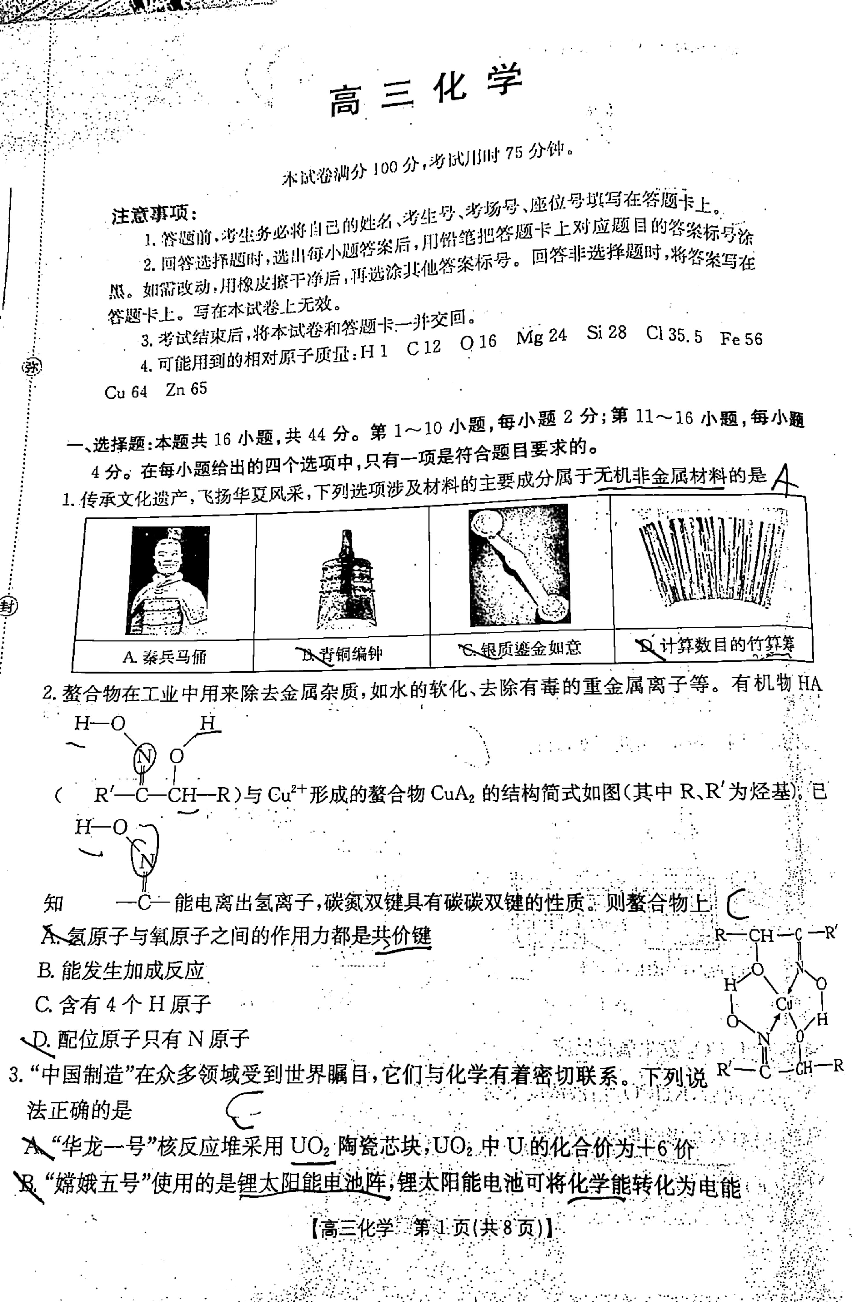 2026届广东高三8月金太阳联考化学试题答案