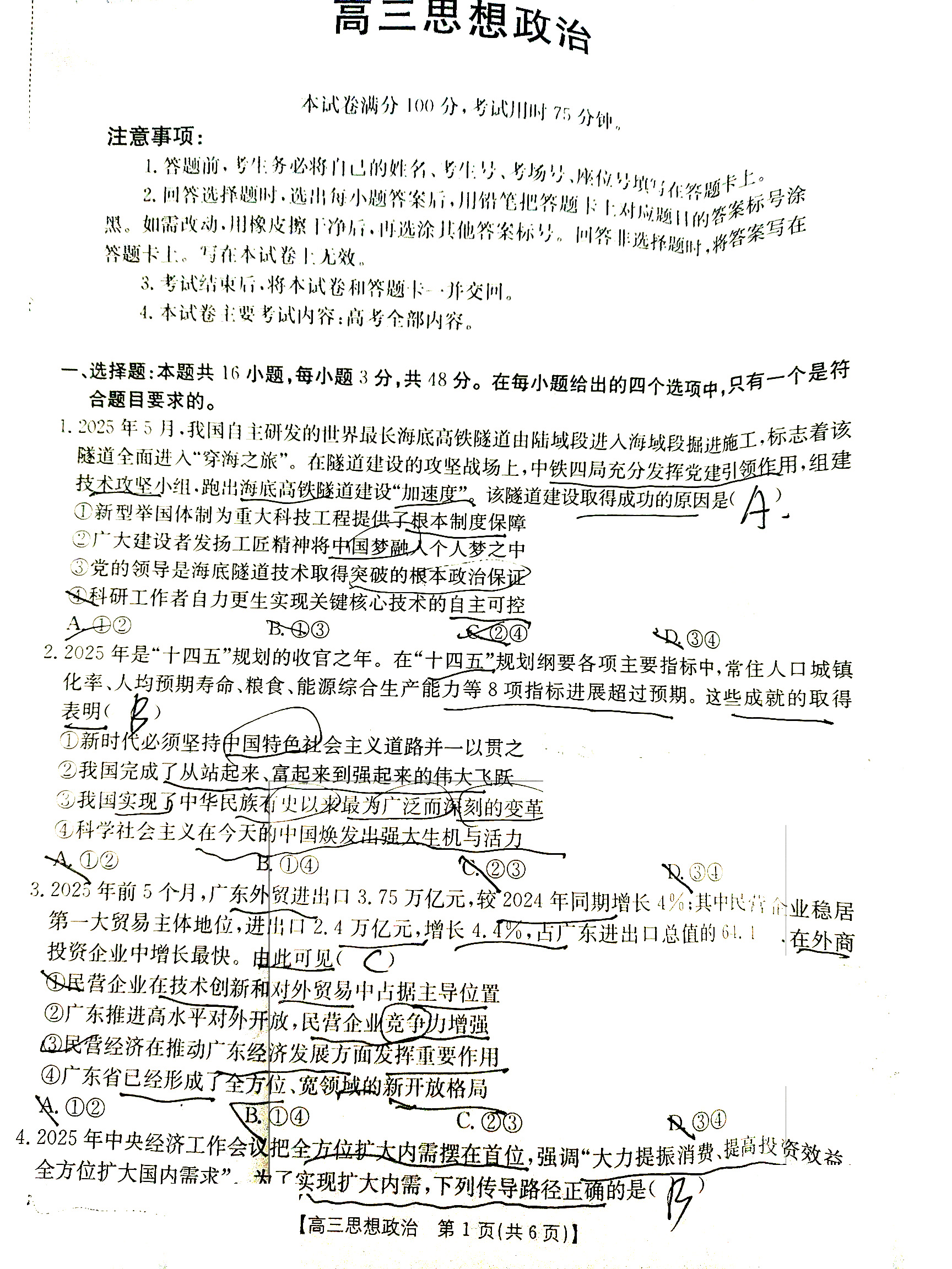 2026届广东高三8月金太阳联考政治试题答案