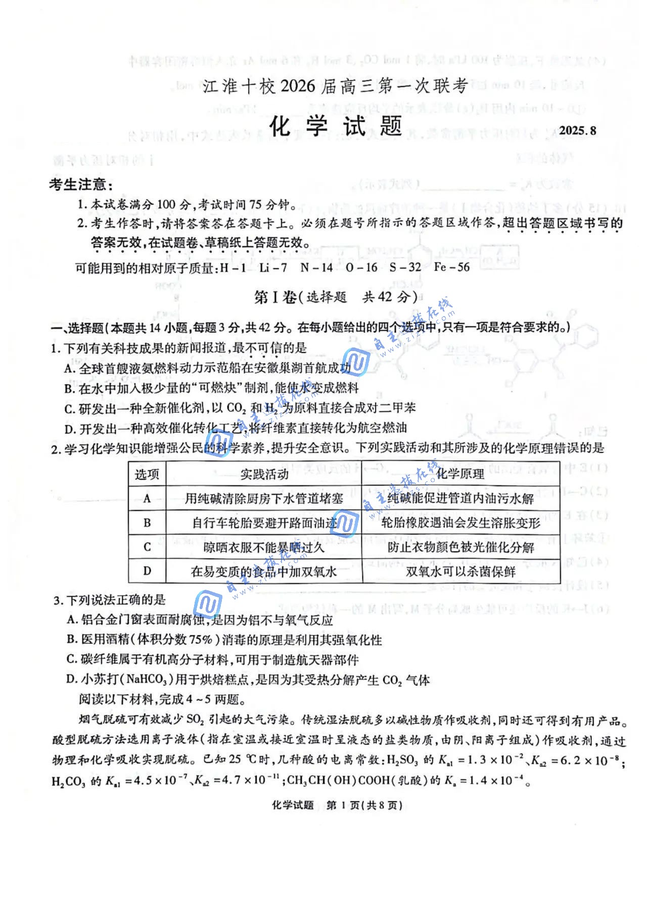 安徽江淮十校2026届高三第一次联考化学试题及答案