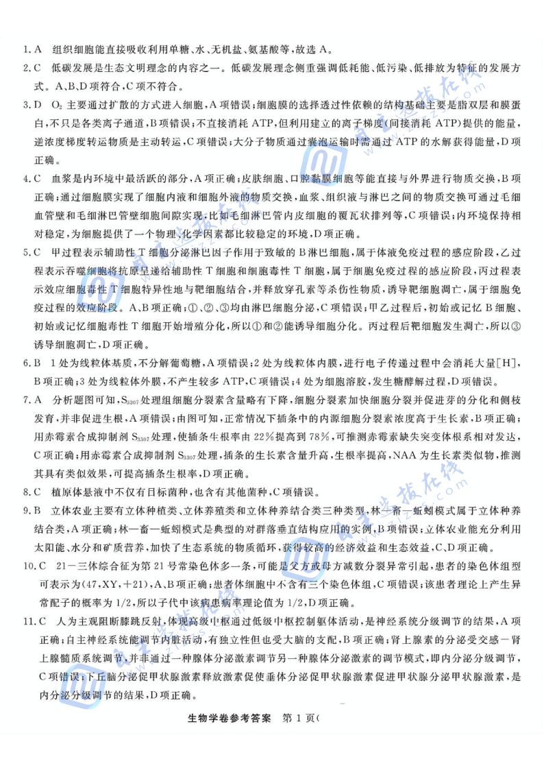 浙江省强基联盟2025年8月高三联考生物试题及答案