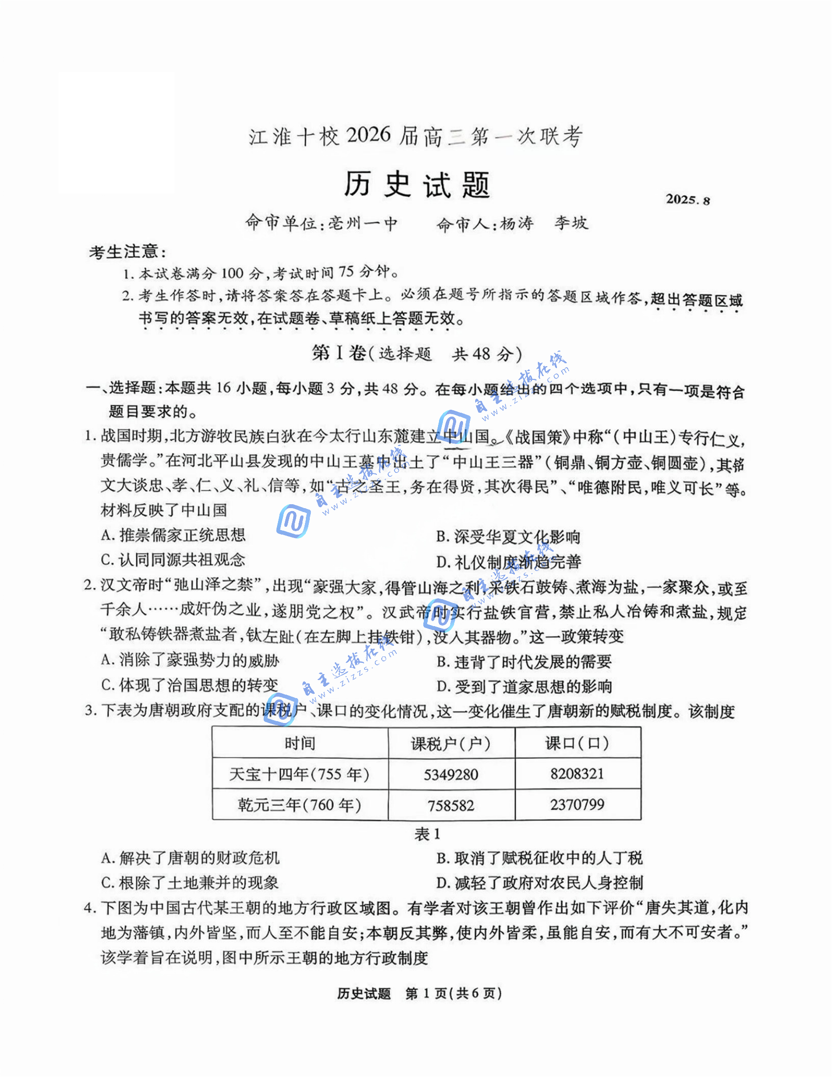 安徽江淮十校2026届高三第一次联考历史试题及答案