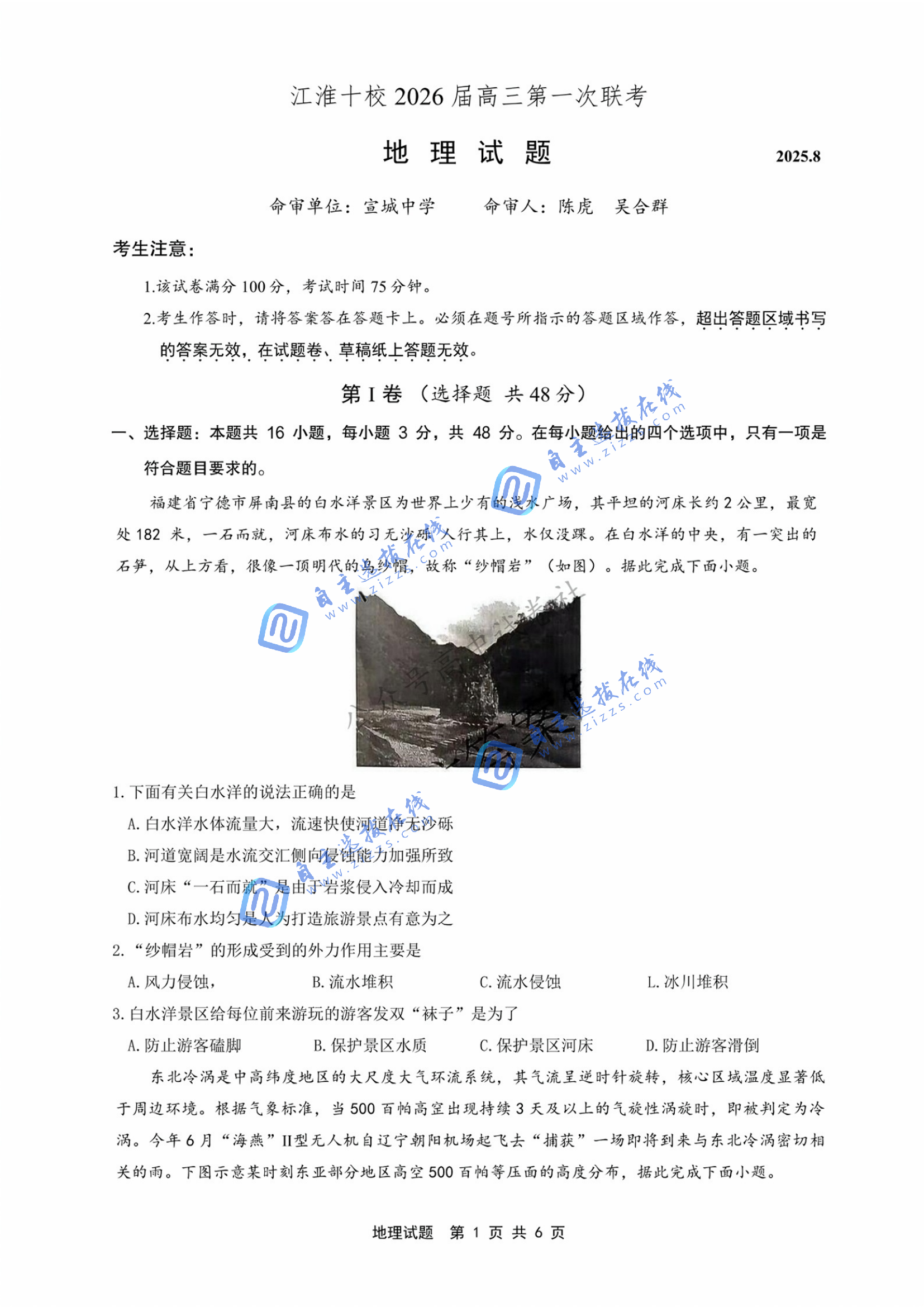 安徽江淮十校2026届高三第一次联考地理试题及答案