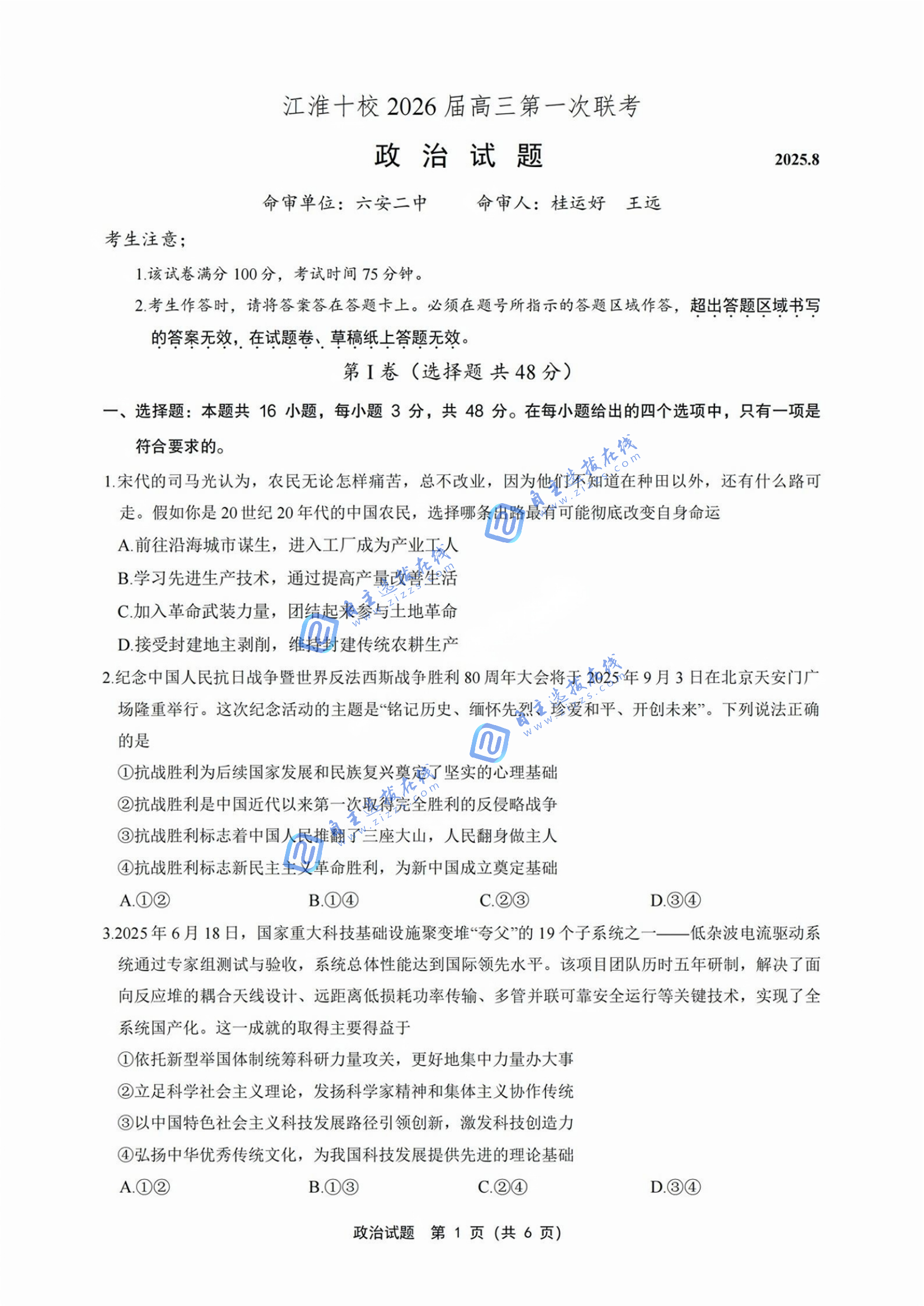 安徽江淮十校2026届高三第一次联考政治试题及答案