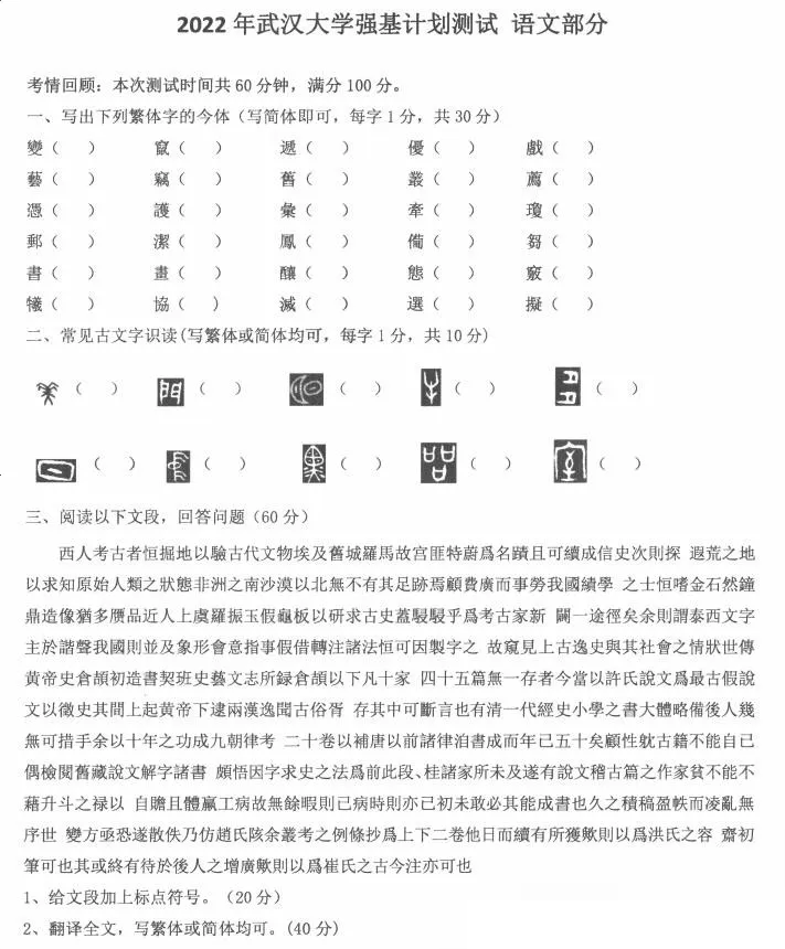 武汉大学强基计划校测考什么？往年试题盘点