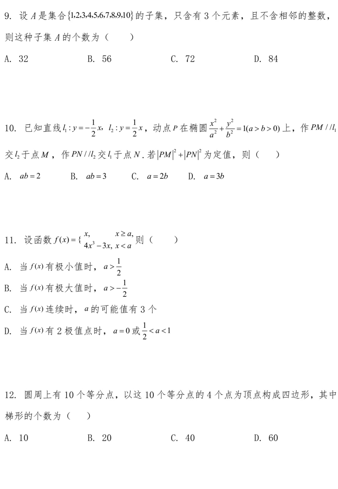 武汉大学强基计划校测考什么？往年试题盘点