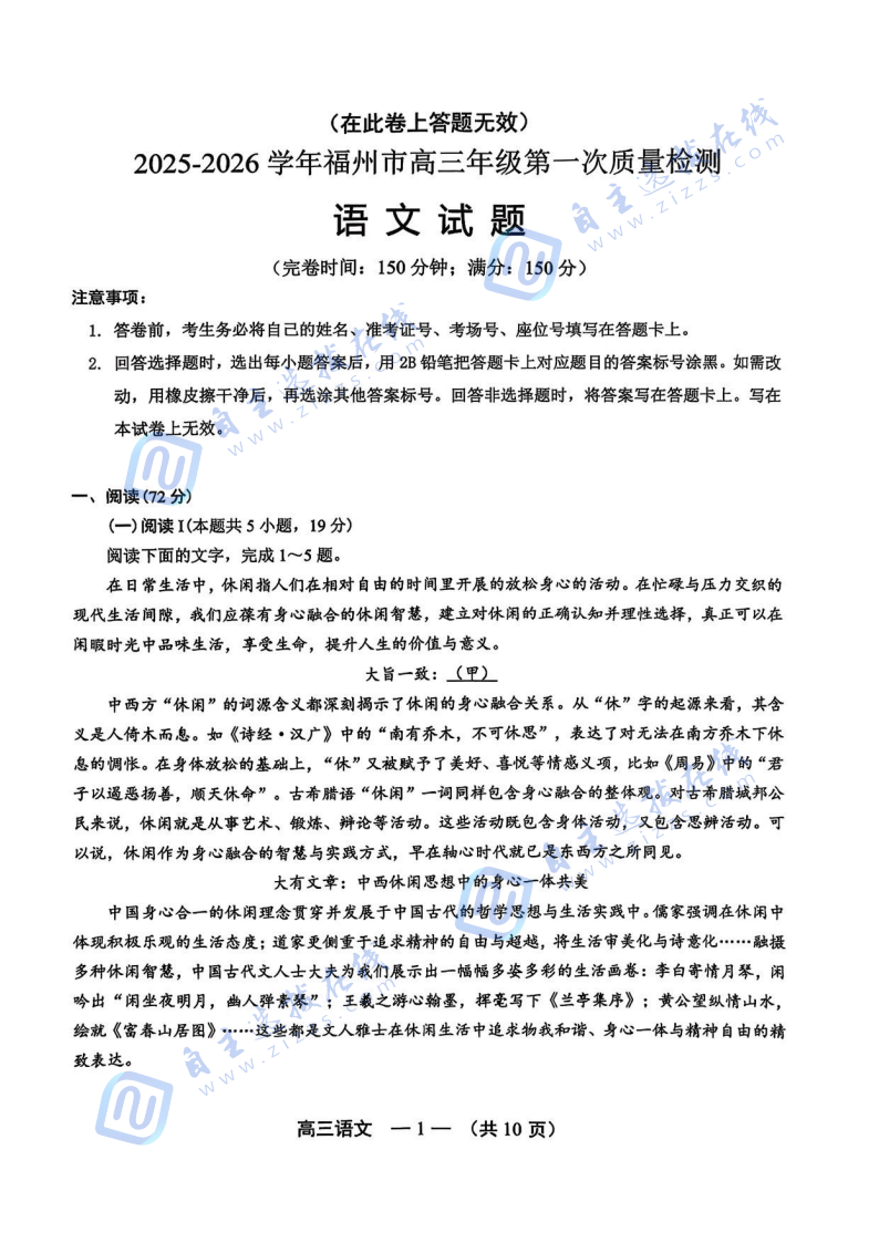2026届福州高三8月质量抽测语文试题及答案