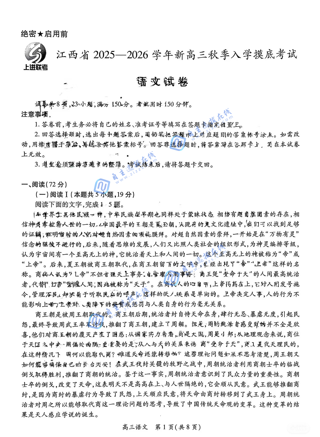 江西智慧上进稳派2026届高三开学考语文试题及答案
