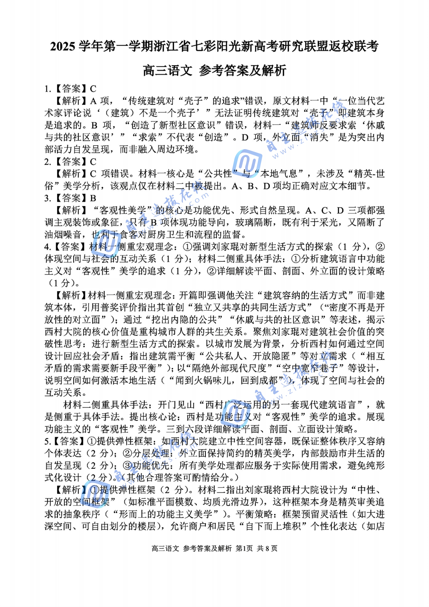 浙江七彩阳光2026届高三返校考语文试题及答案
