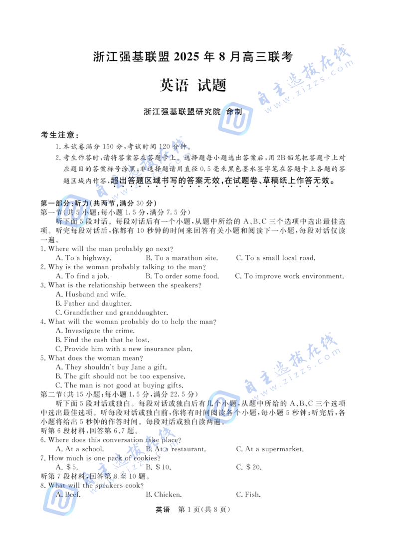 浙江省强基联盟2025年8月高三联考英语试题及答案