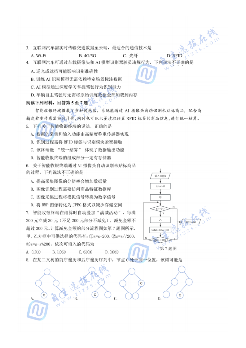 浙江省强基联盟2025年8月高三联考技术试题及答案