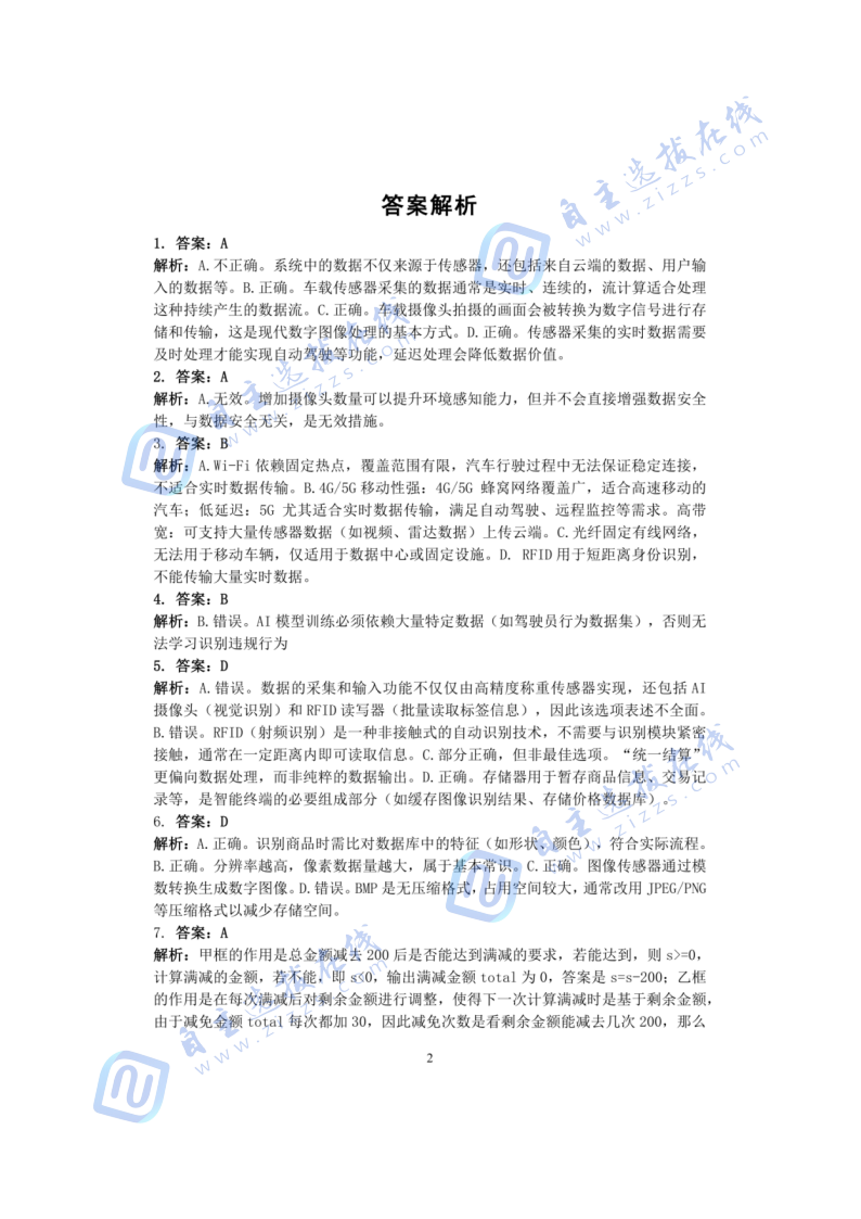 浙江省强基联盟2025年8月高三联考技术试题及答案