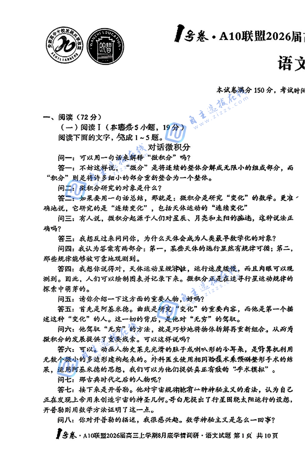 安徽A10联盟2026届高三上学期8月学情调研语文试题及答案