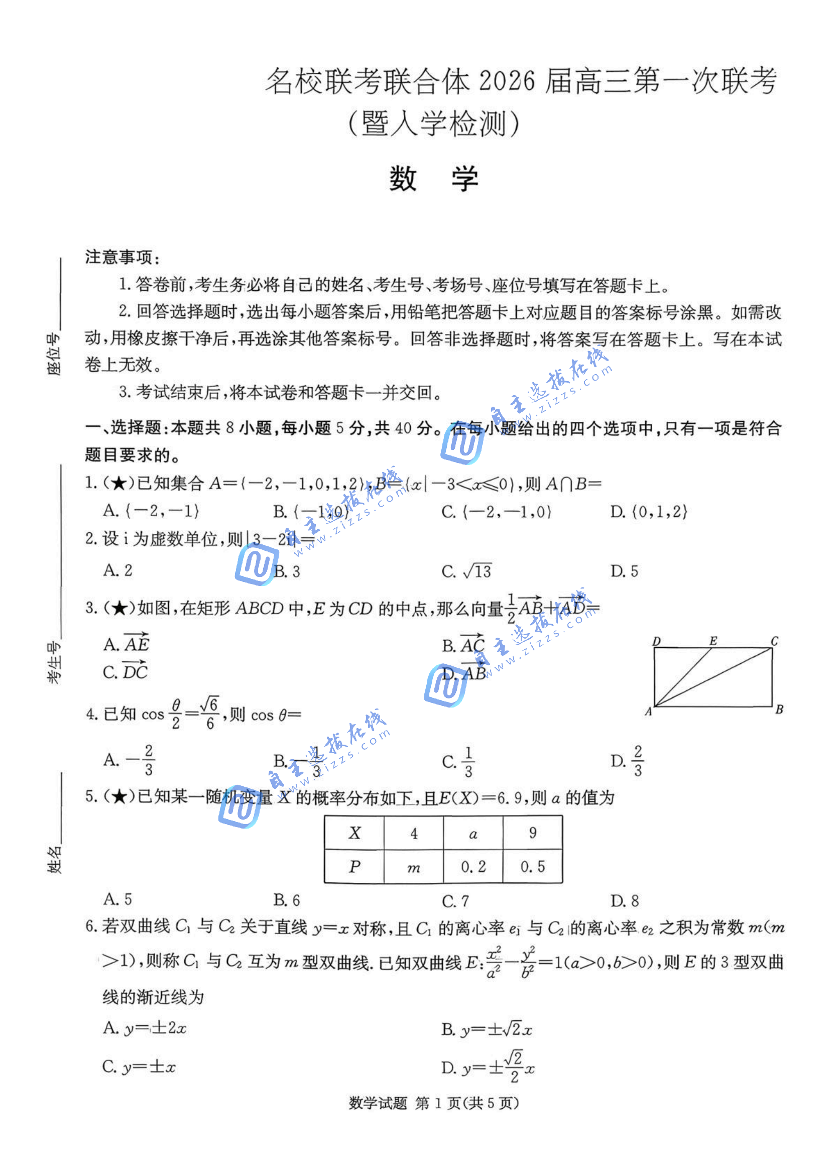 湖南炎德英才名校联考2026届高三第一次联考数学试题及答案