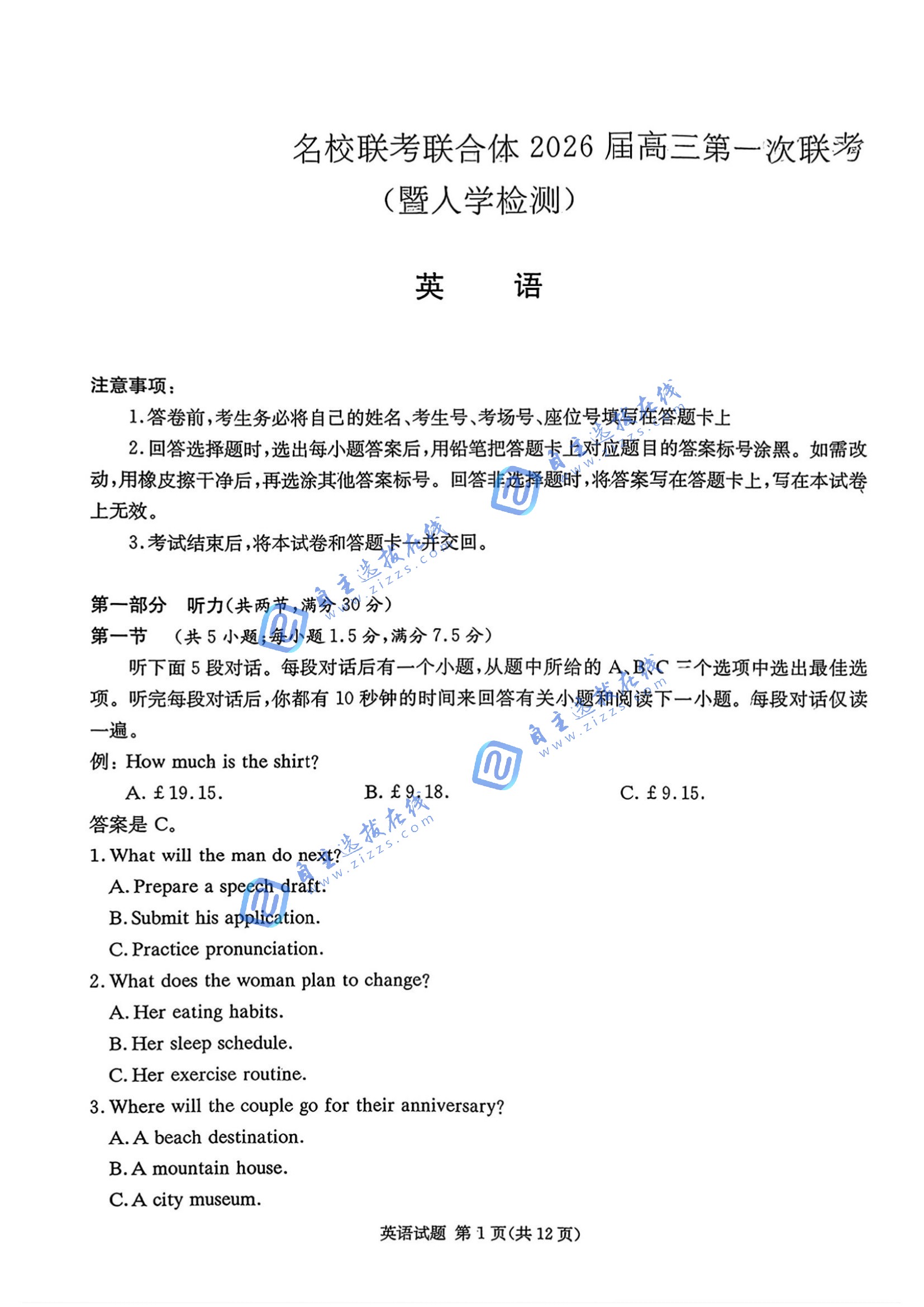 湖南炎德英才名校联考2026届高三第一次联考英语试题及答案