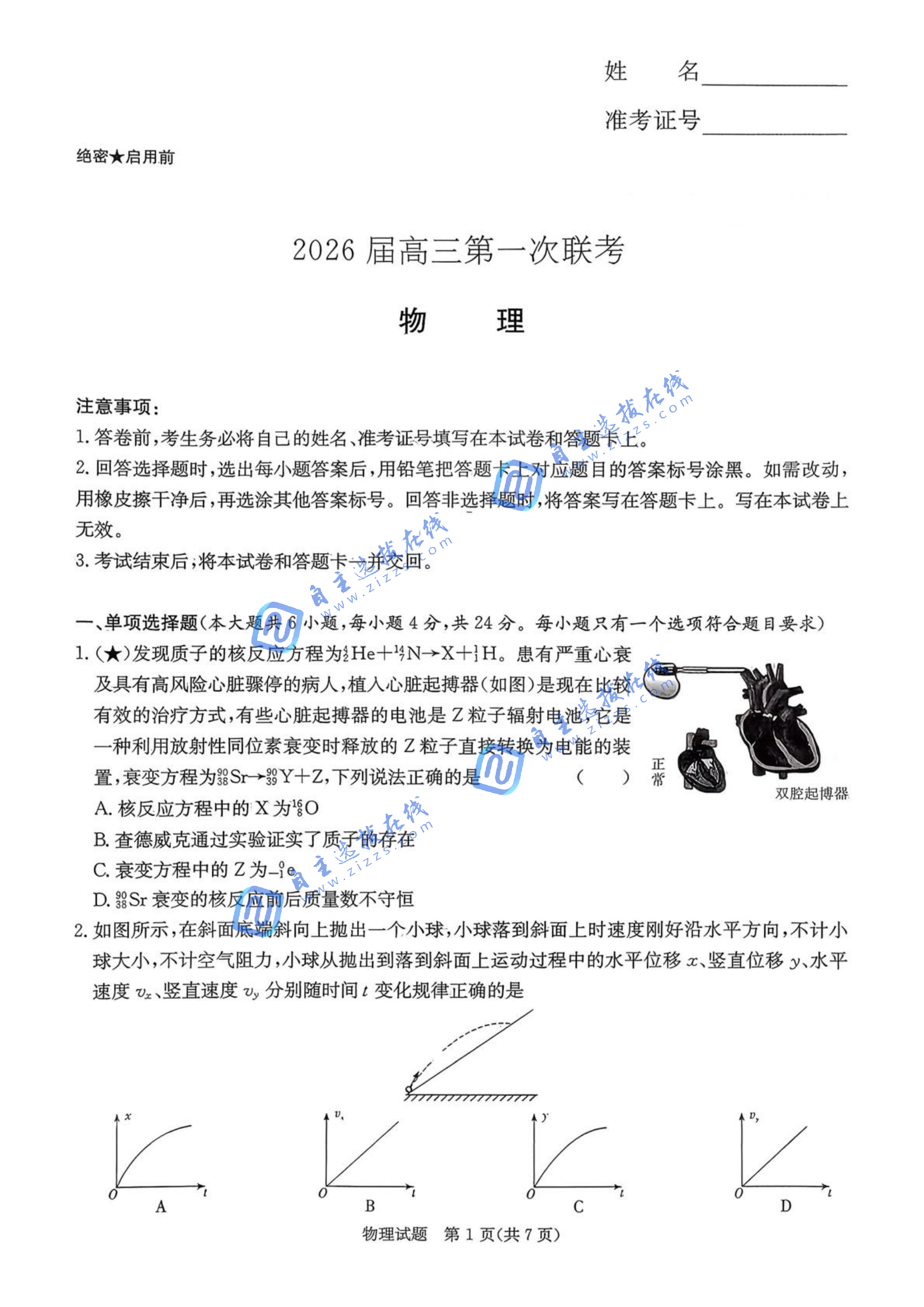 湖南炎德英才名校联考2026届高三第一次联考物理试题及答案