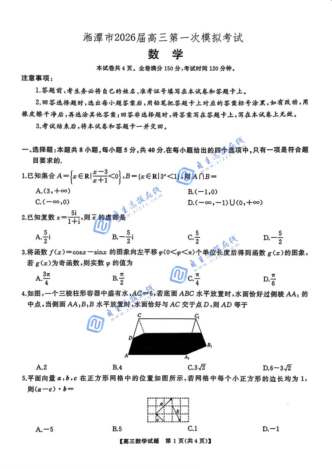 湖南天壹名校联盟2026届高三8月入学联考数学试卷及答案