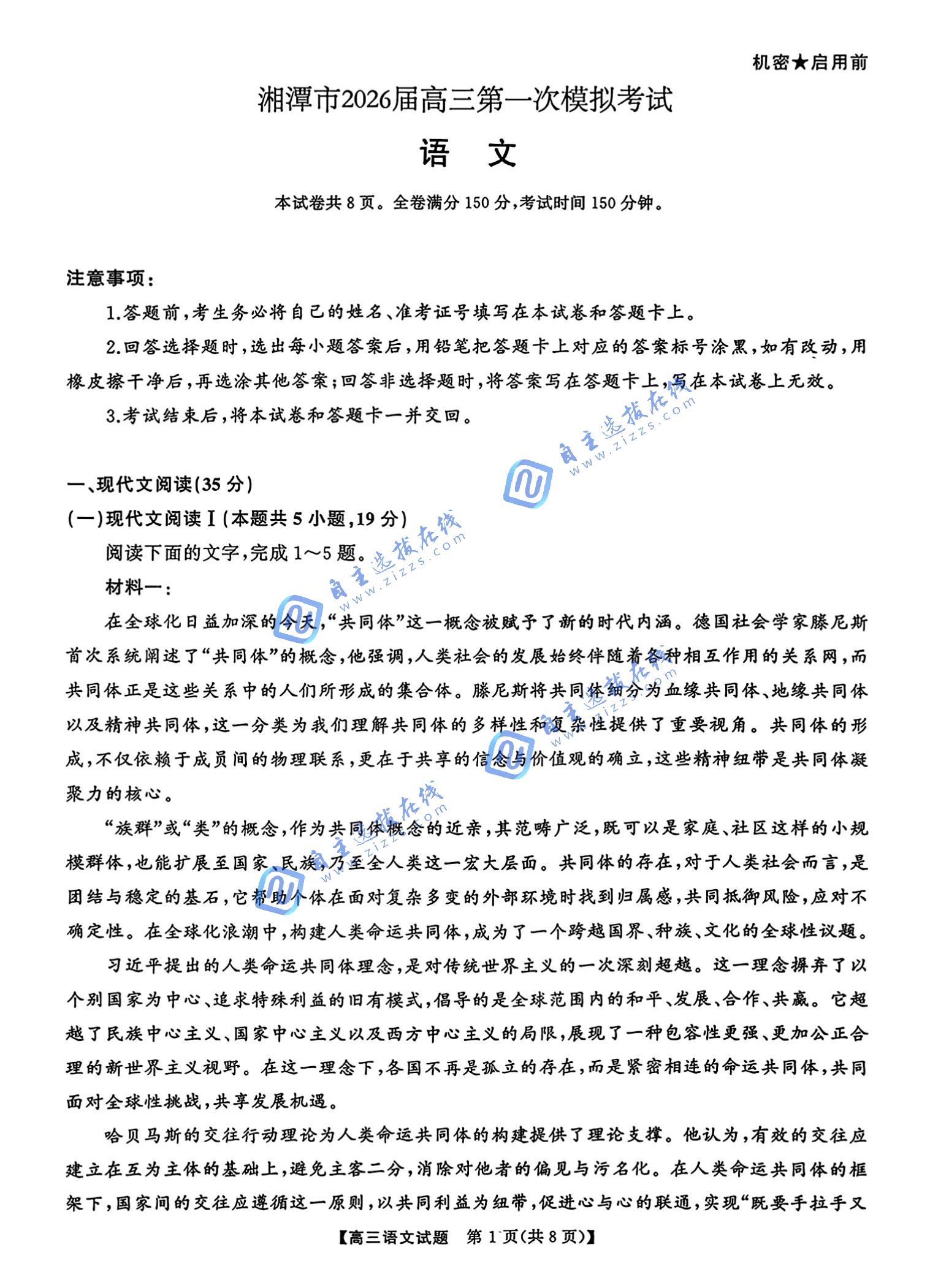 湖南天壹名校联盟2026届高三8月入学联考语文试卷及答案