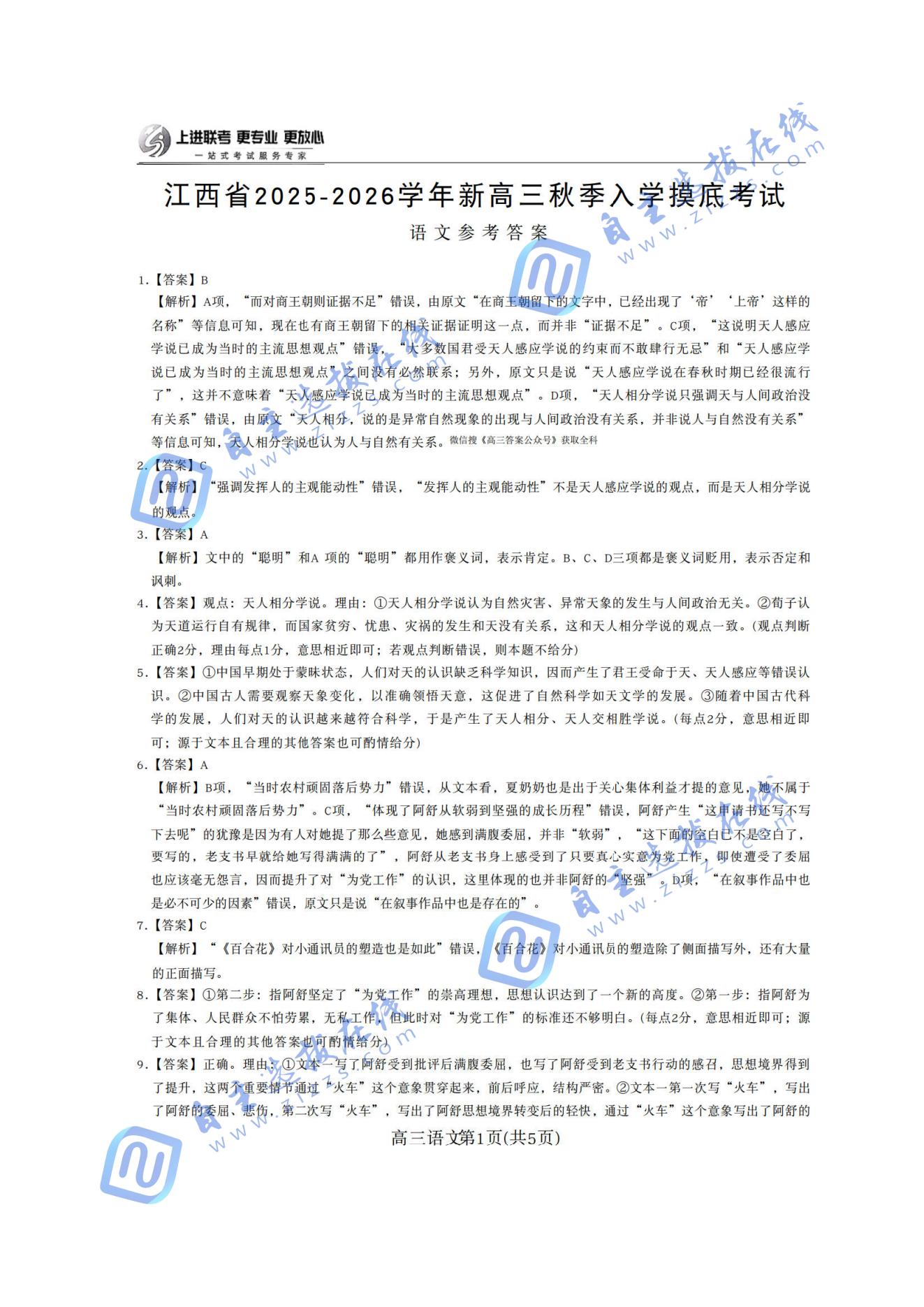 江西智慧上进稳派2026届高三开学考语文试题及答案