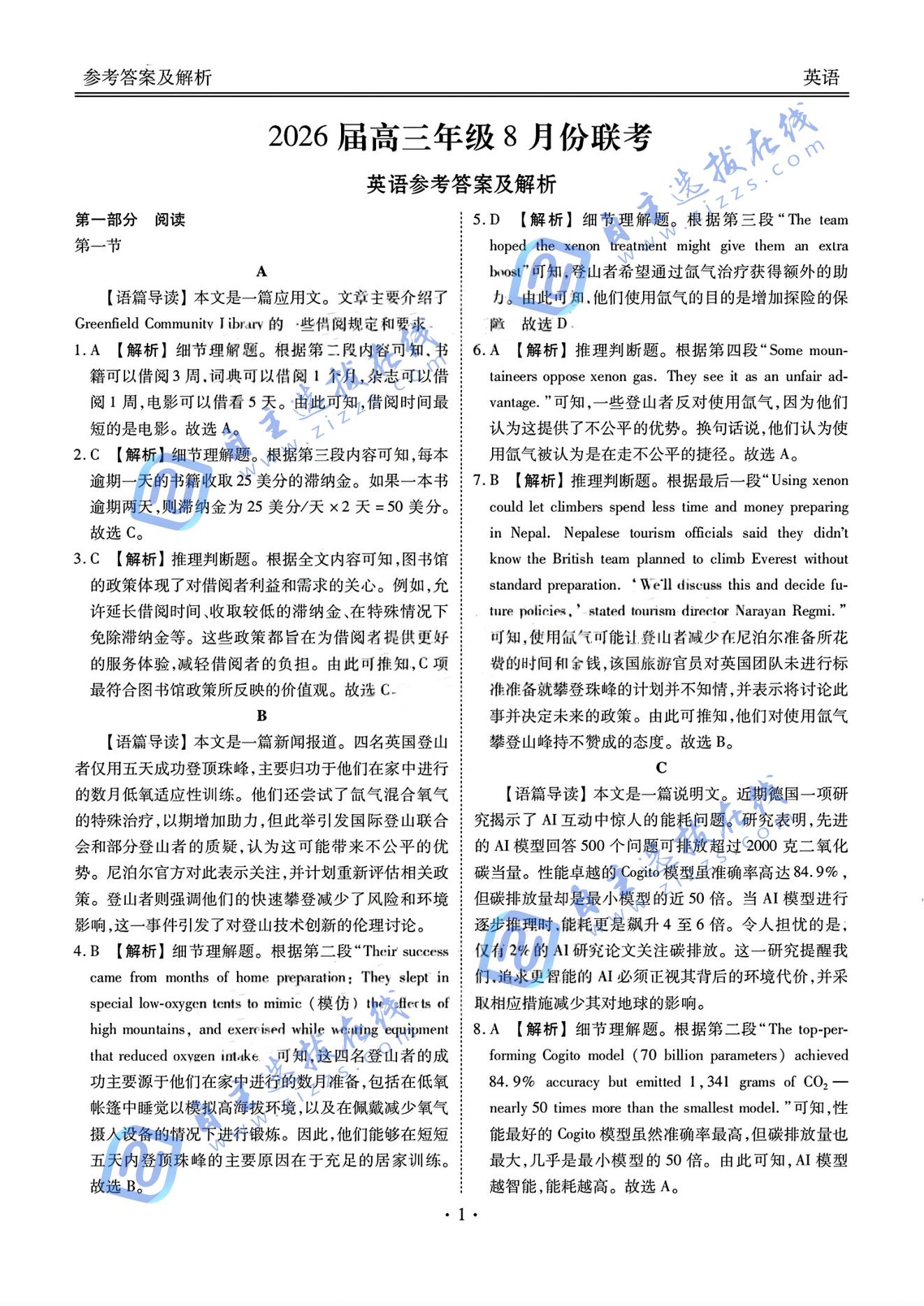 广东省衡水金卷2026届高三8月开学联考英语试题及答案