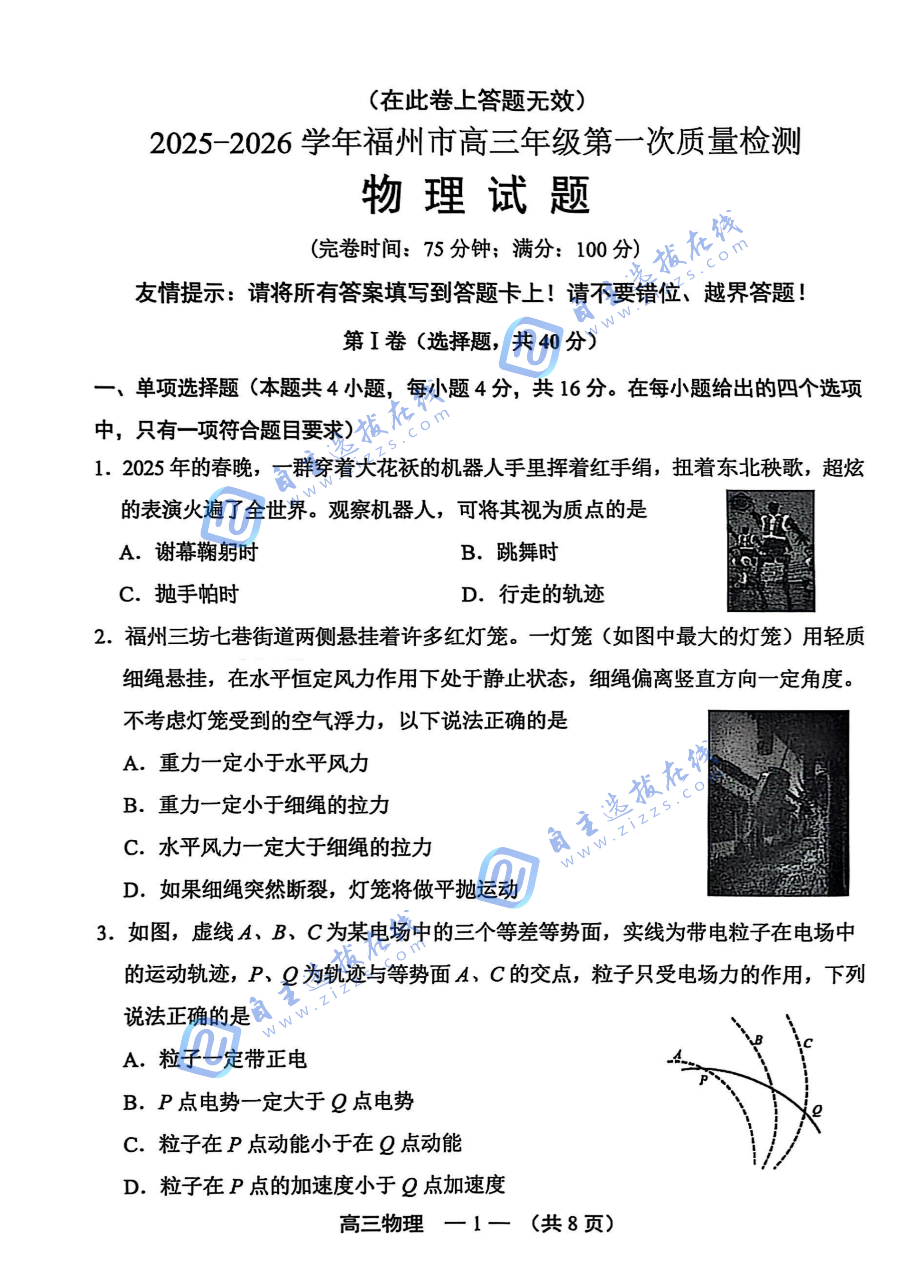 2026届福州高三8月质量抽测物理试题及答案
