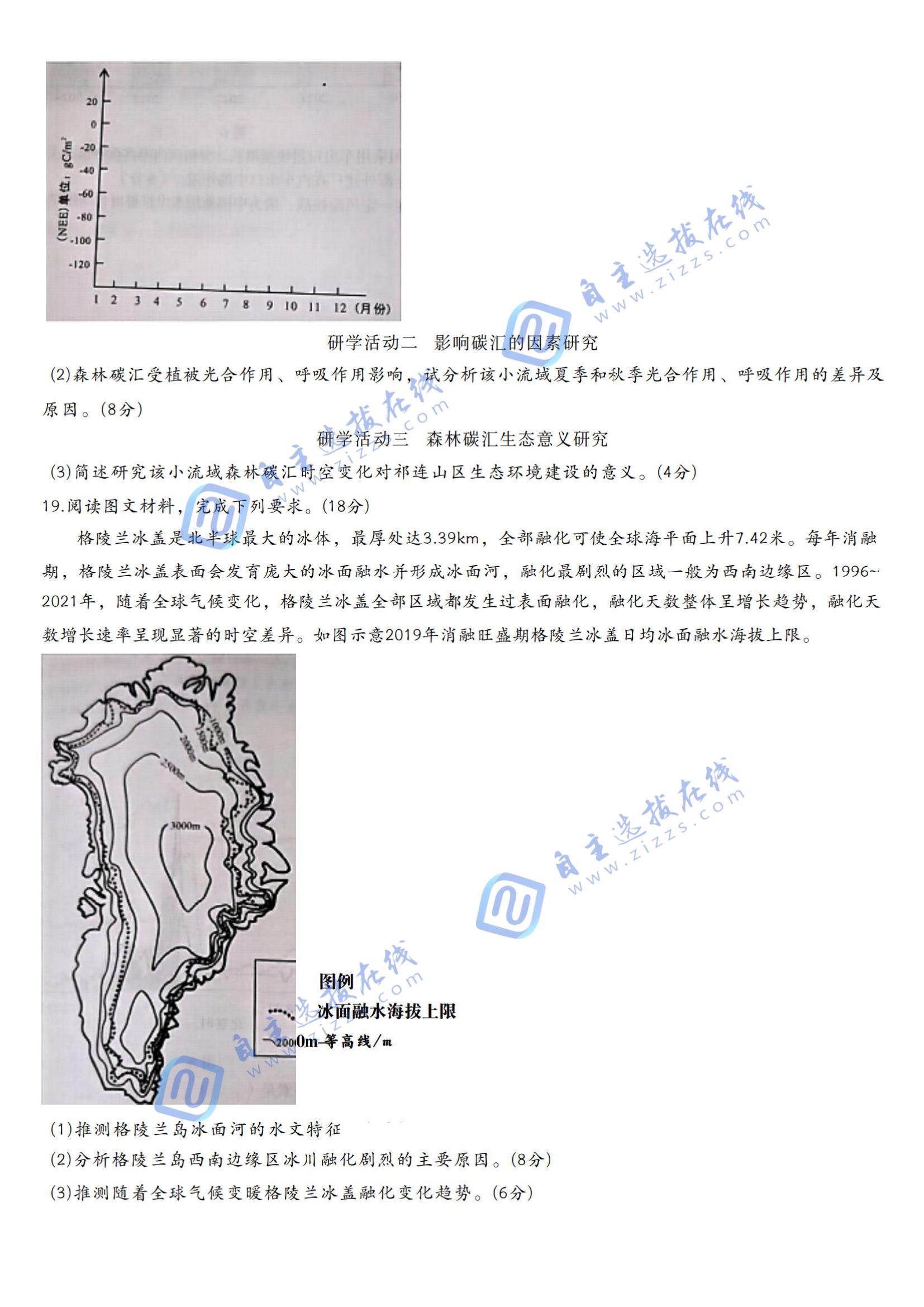 安徽A10联盟2026届高三上学期8月学情调研地理试题及答案
