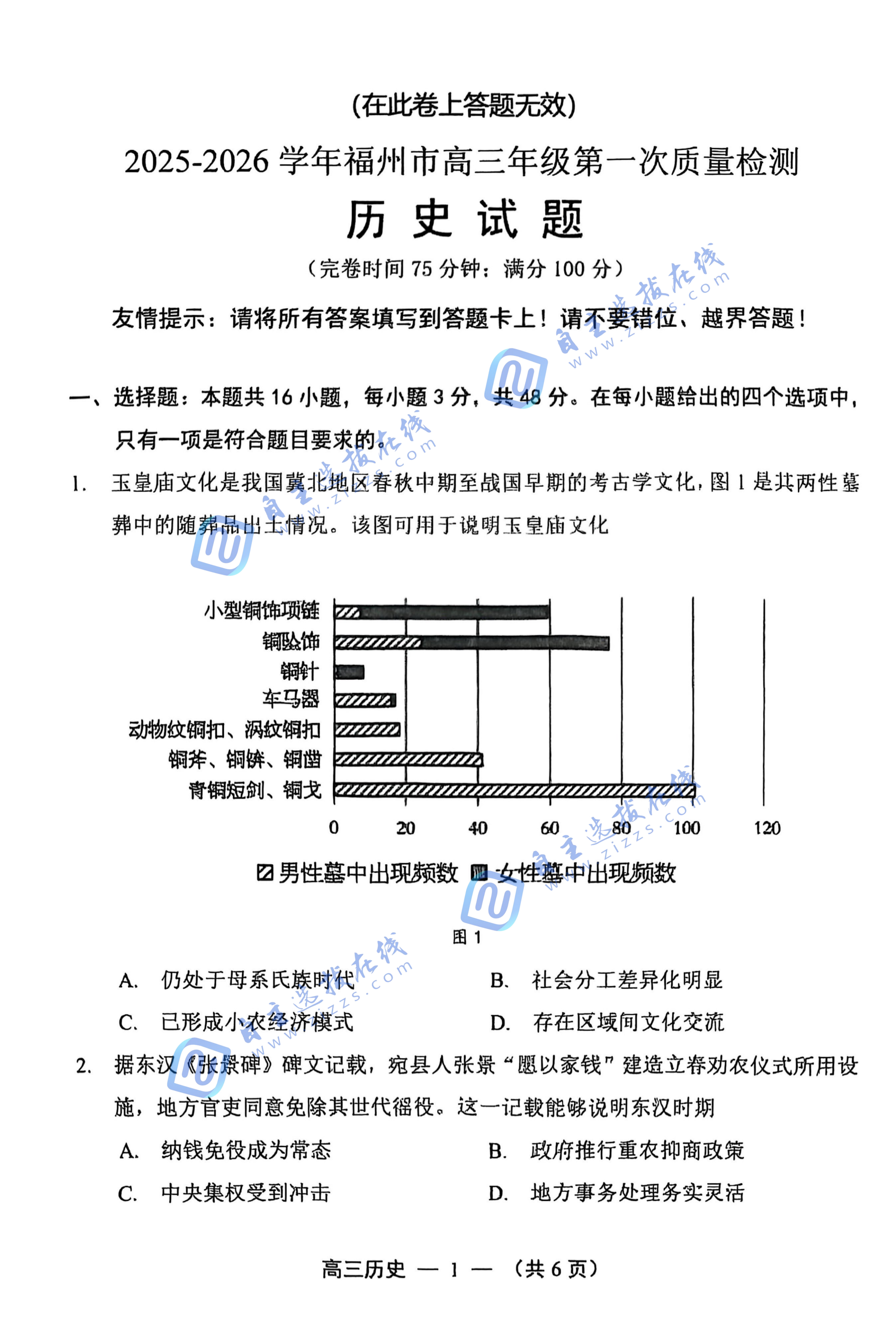 2026届福州高三8月质量抽测历史试题及答案