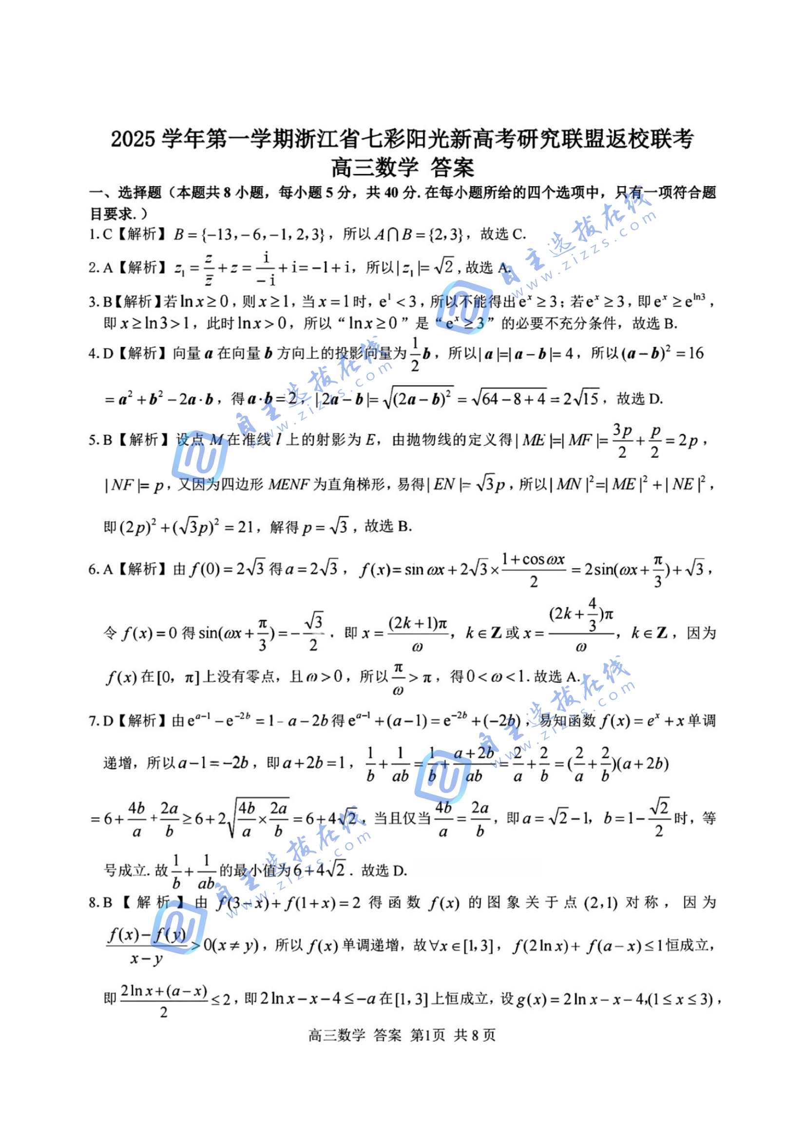 浙江七彩阳光2026届高三返校考数学试题及答案
