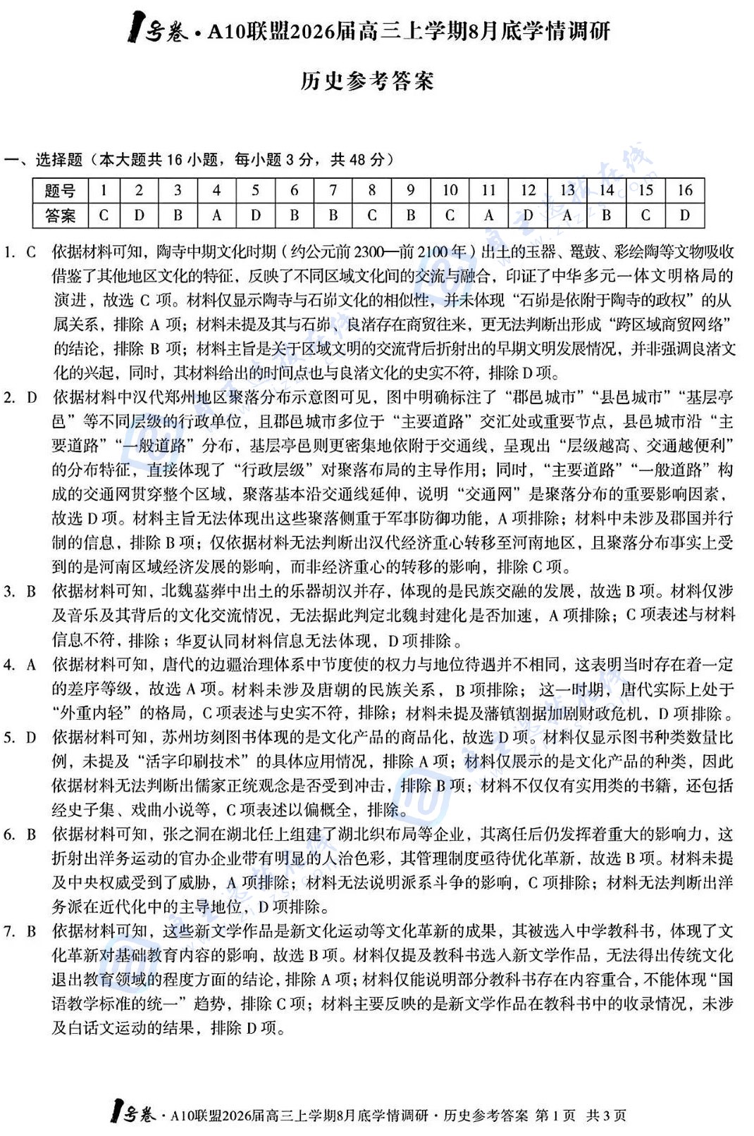 安徽A10联盟2026届高三上学期8月学情调研物历史试题及答案