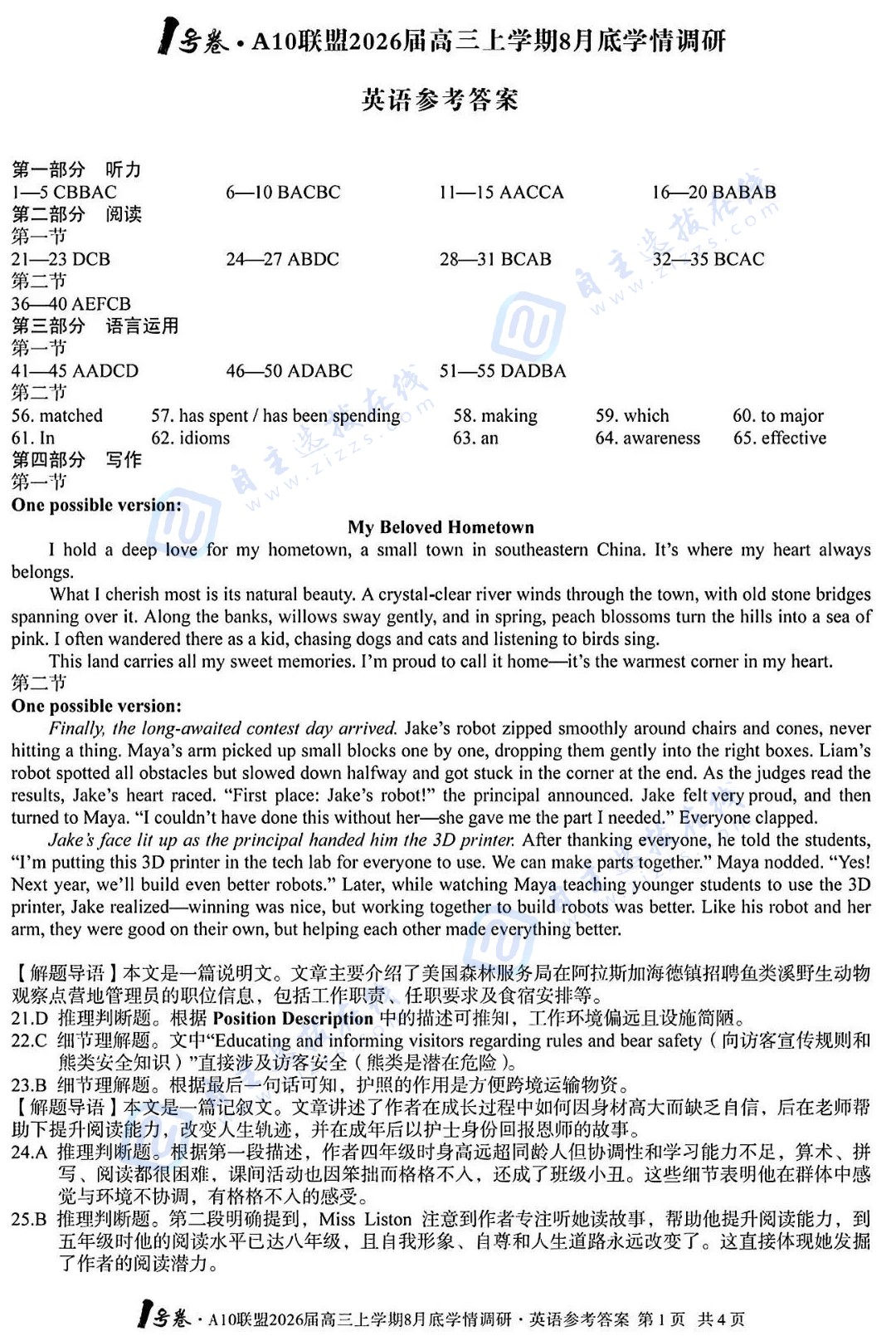 安徽A10联盟2026届高三上学期8月学情调研英语试题及答案