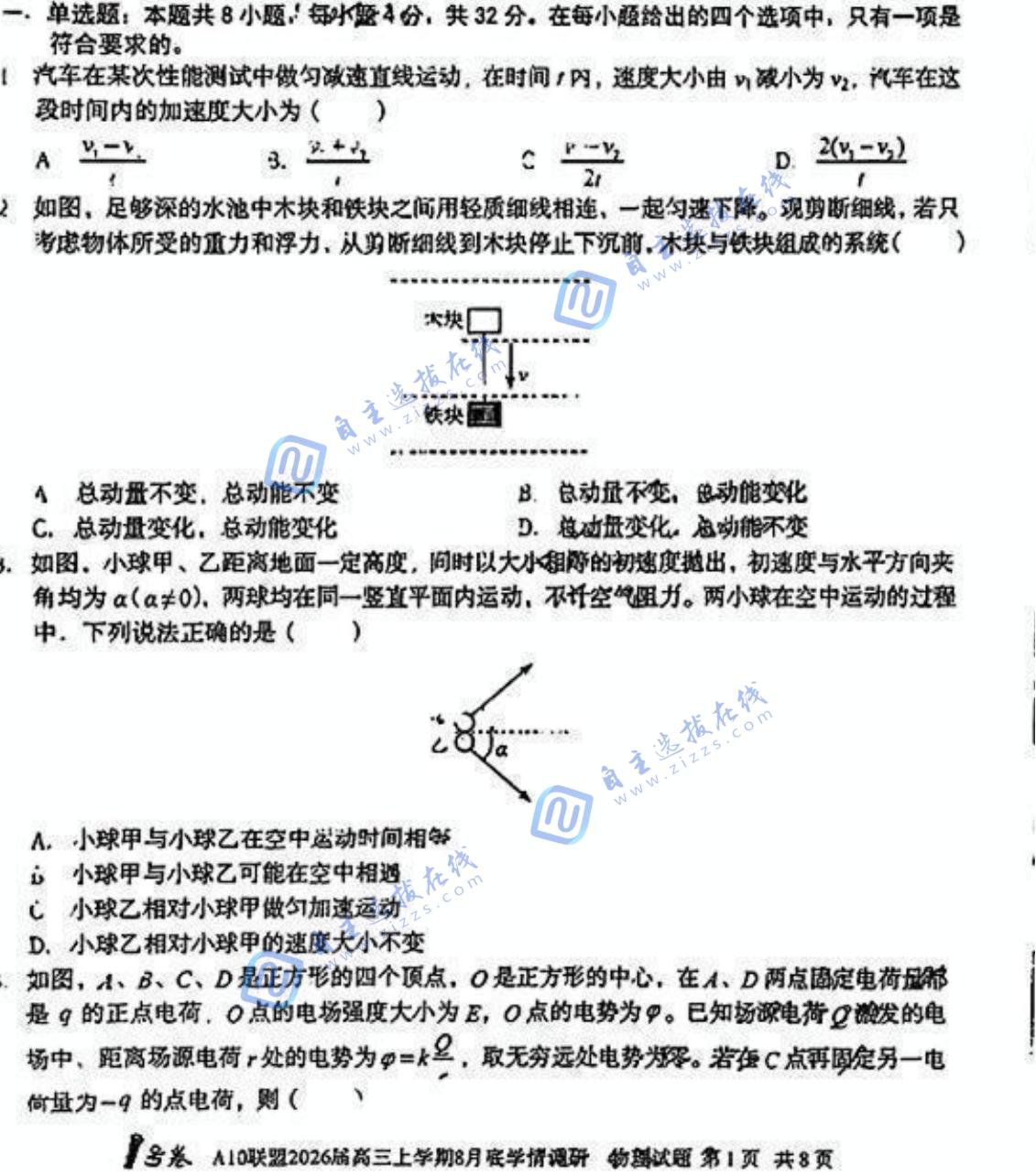 安徽A10联盟2026届高三上学期8月学情调研物理试题及答案