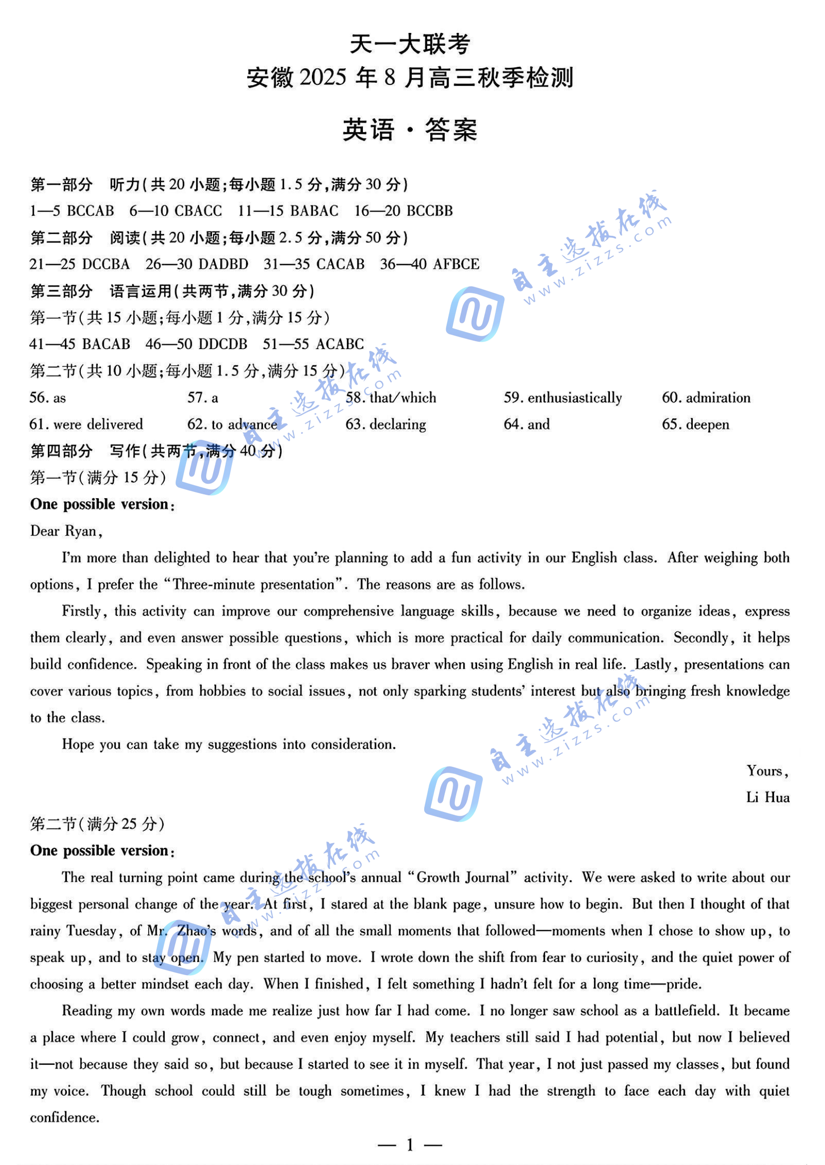 天一大联考安徽2025年8月高三秋季检测英语试题及答案