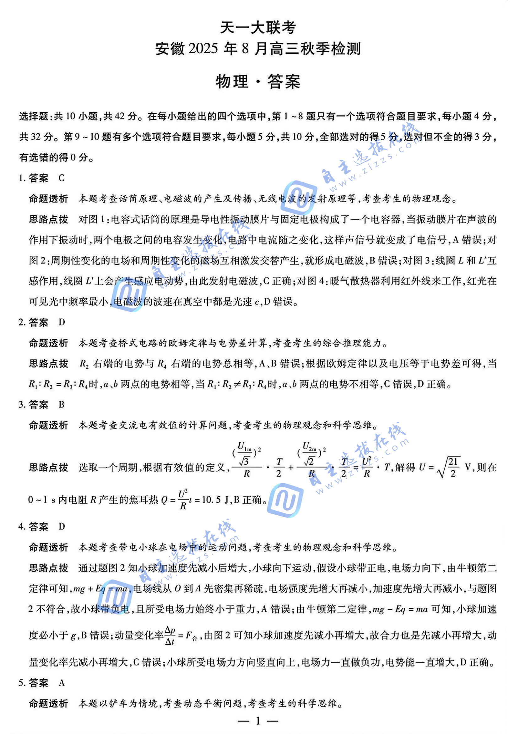 天一大联考安徽2025年8月高三秋季检测物理试题及答案