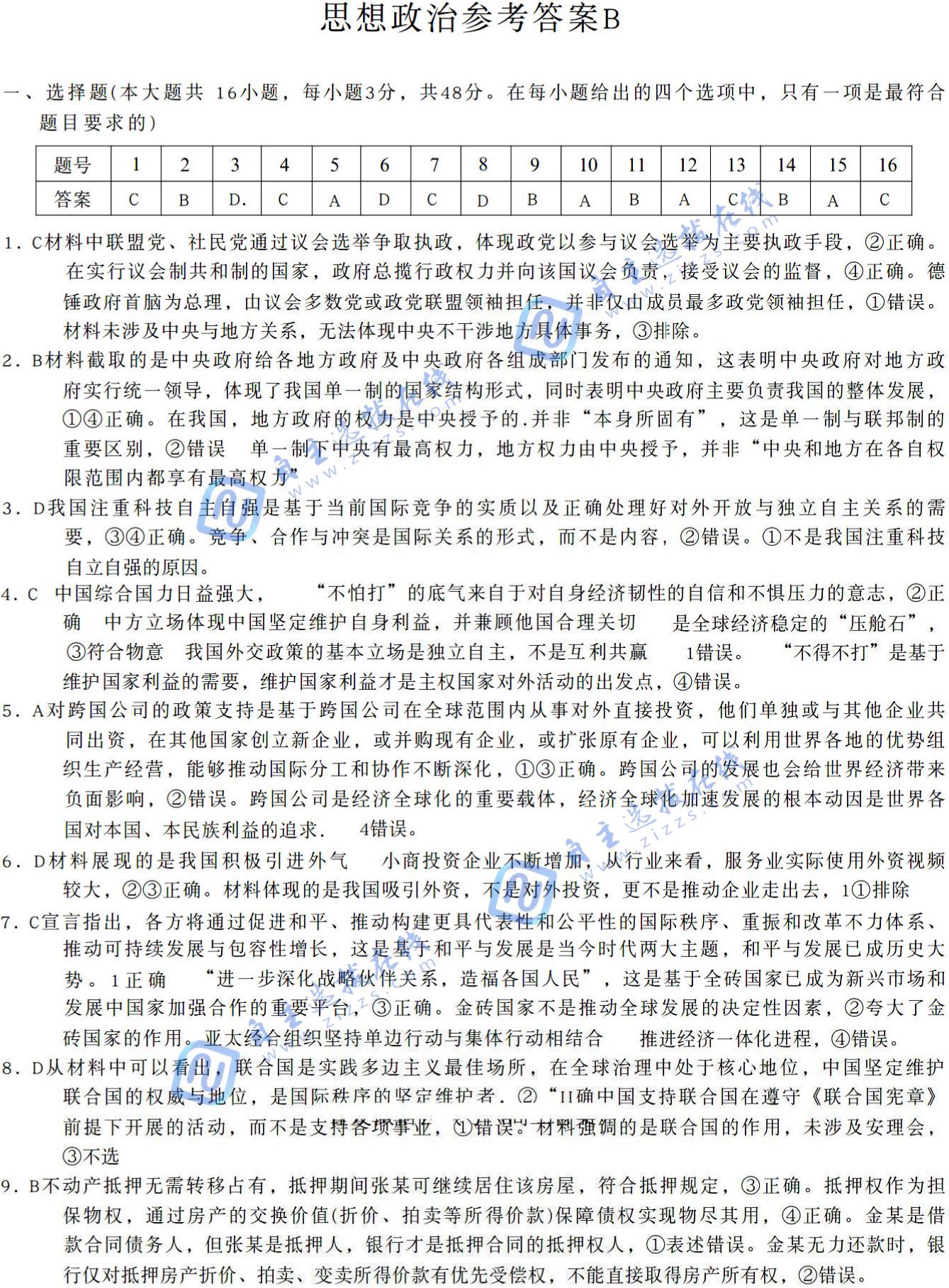 安徽A10联盟2026届高三上学期8月学情调研政治试题及答案