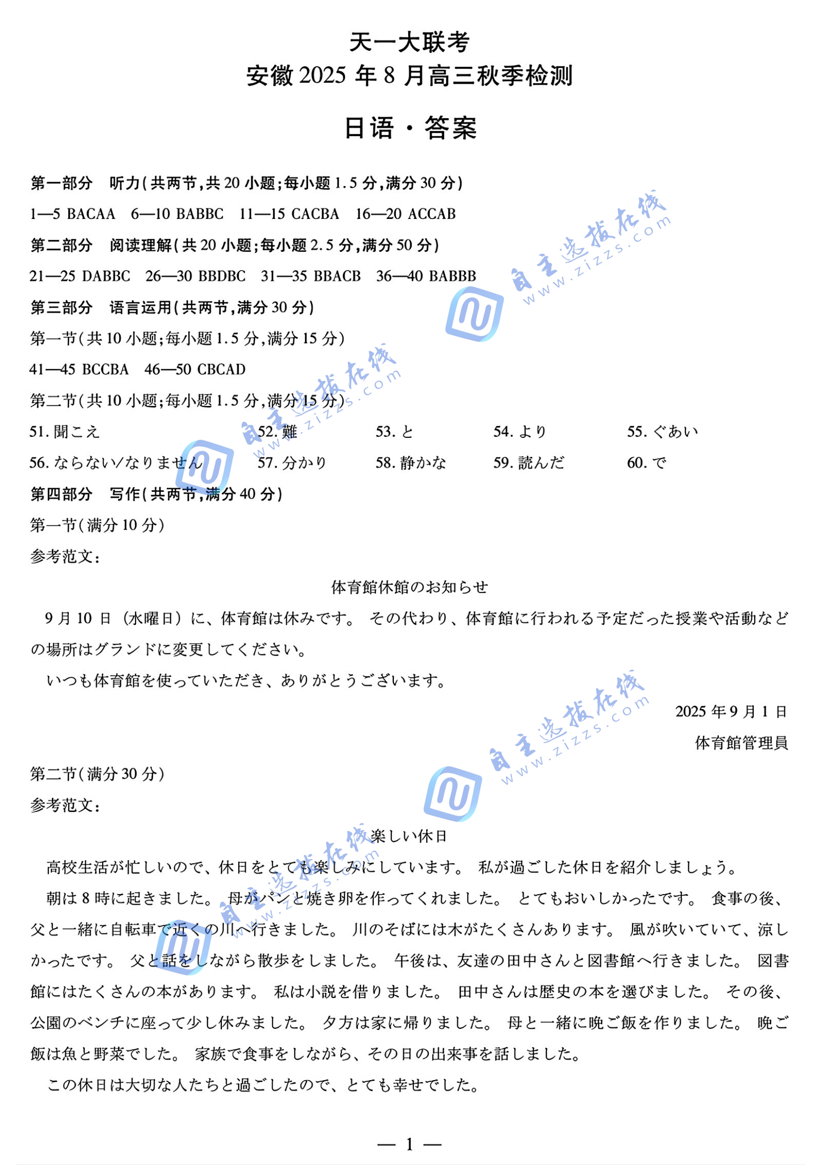 天一大联考安徽2025年8月高三秋季检测日语试题及答案