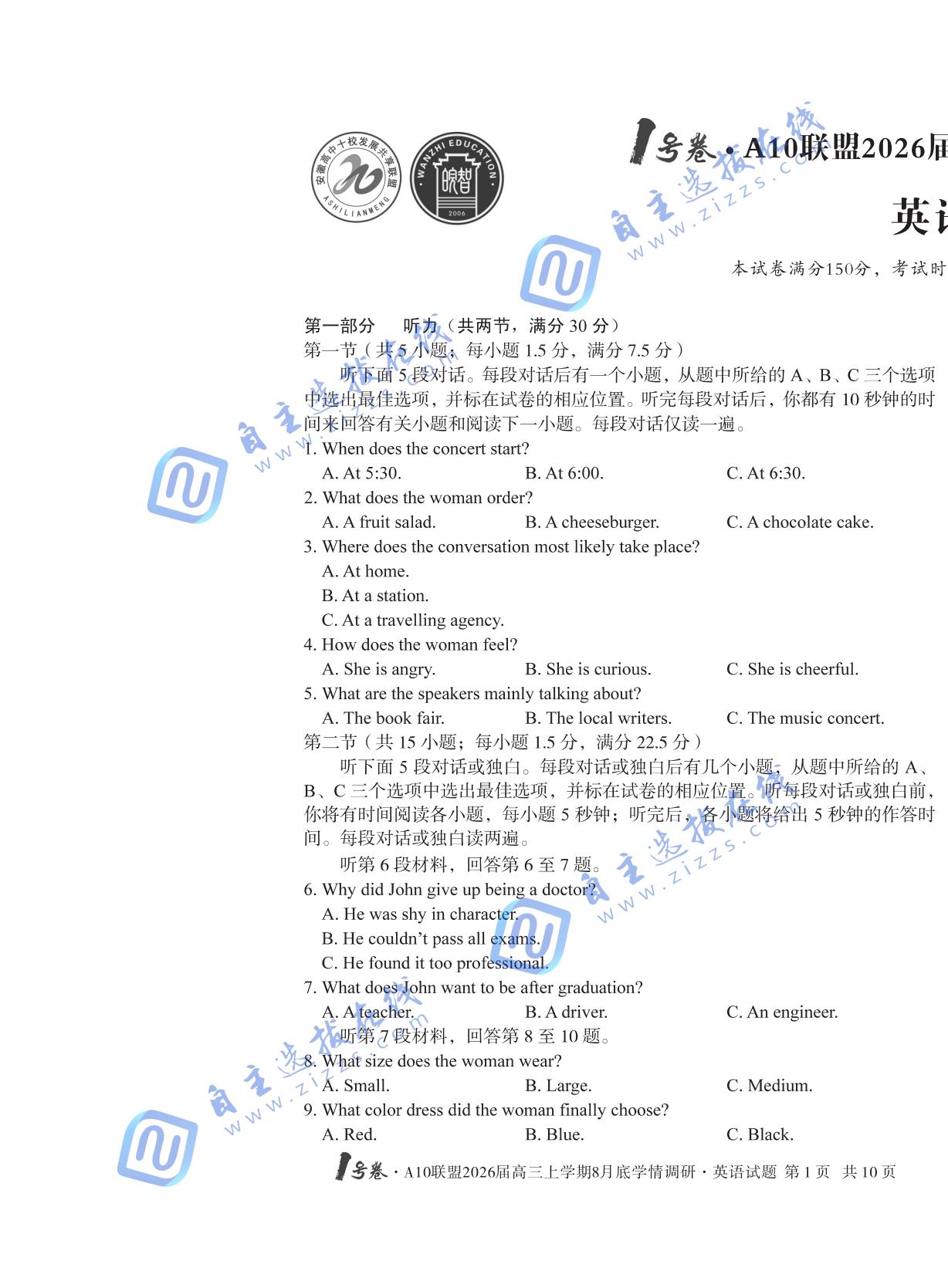 安徽A10联盟2026届高三上学期8月学情调研英语试题及答案