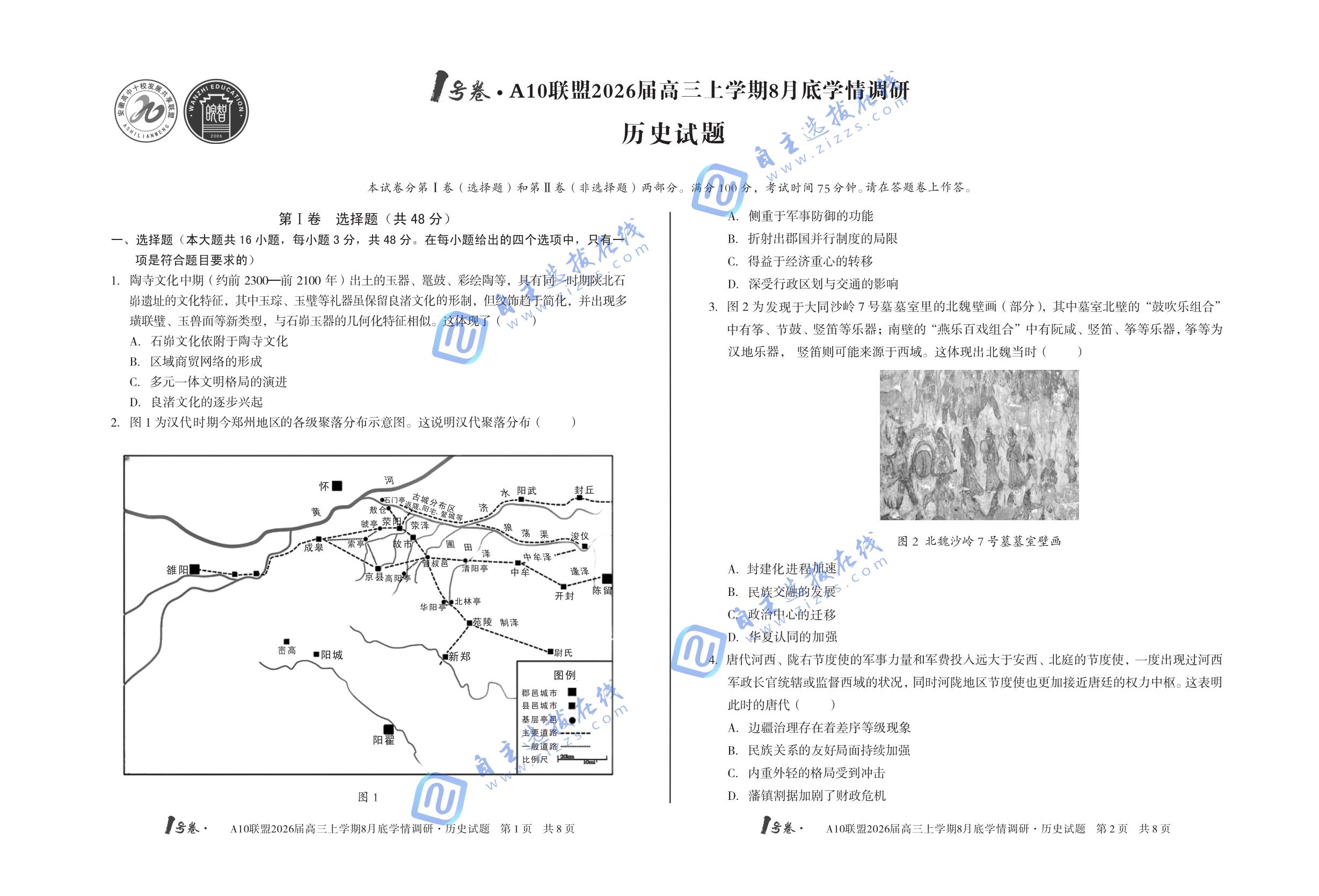 安徽A10联盟2026届高三上学期8月学情调研历史试题及答案