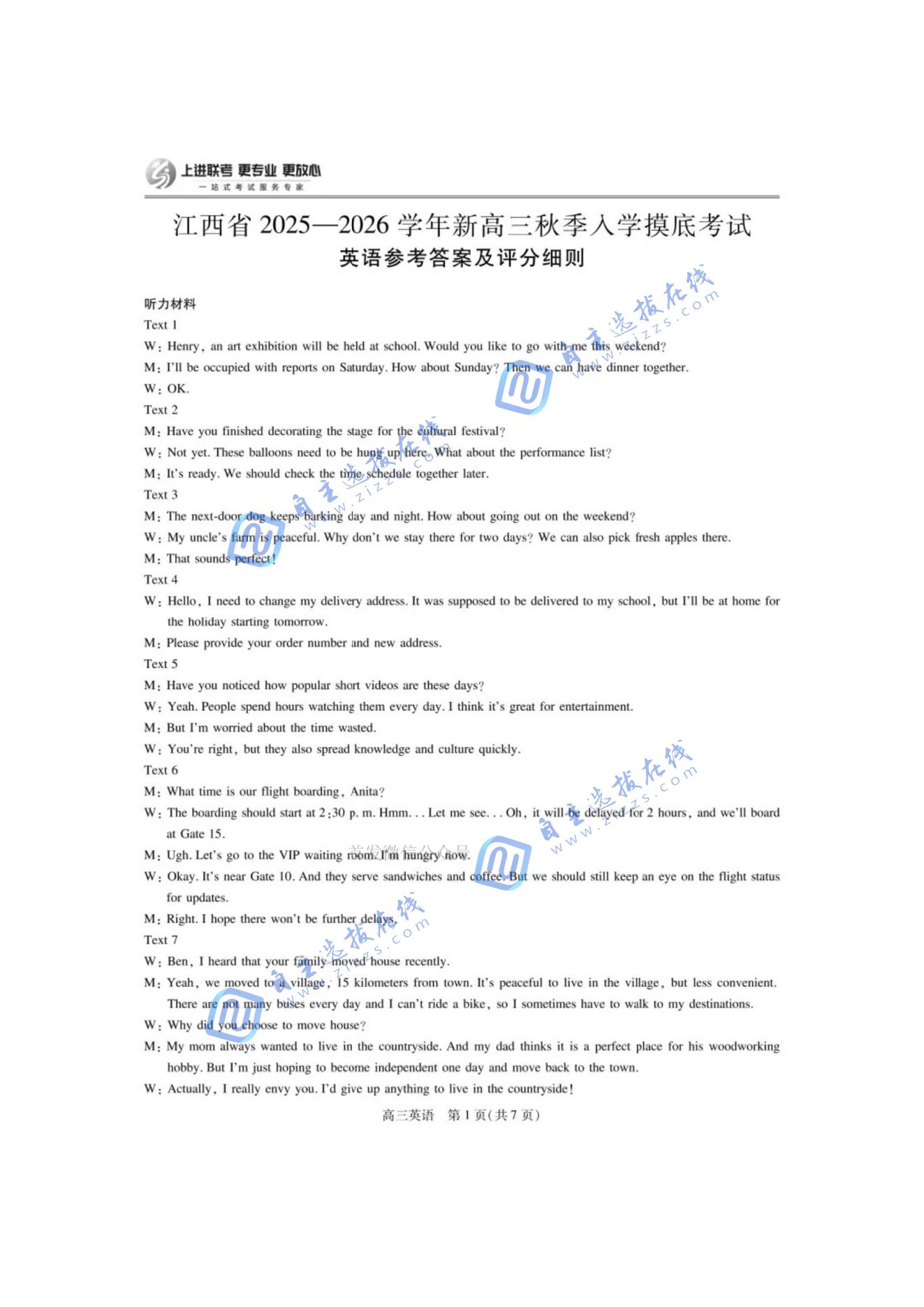 江西智慧上进稳派2026届高三开学考英语试题及答案