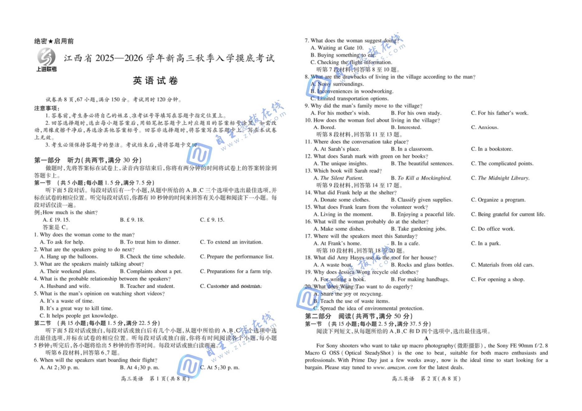 江西智慧上进稳派2026届高三开学考英语试题及答案