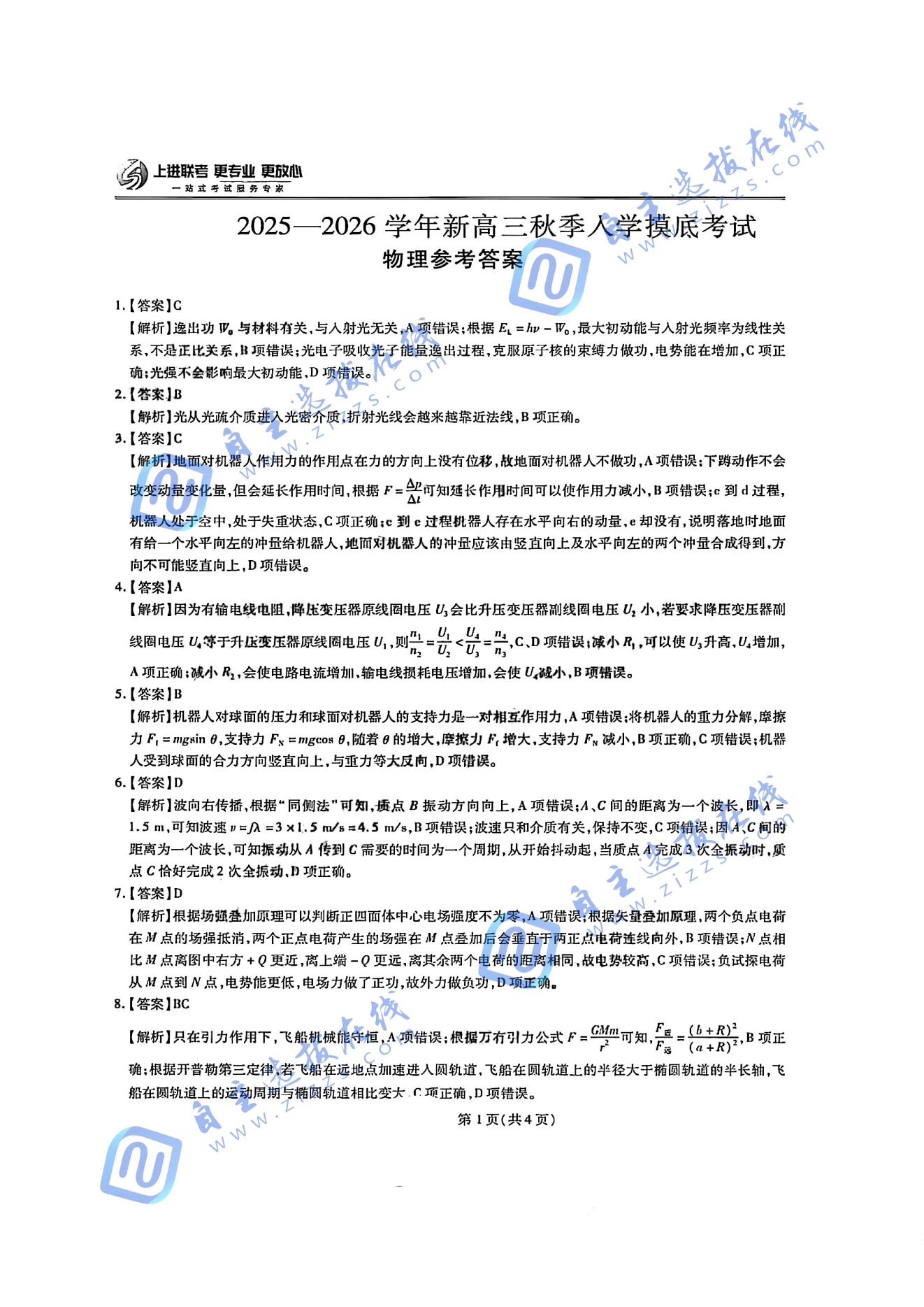 江西智慧上进稳派2026届高三开学物理试题及答案