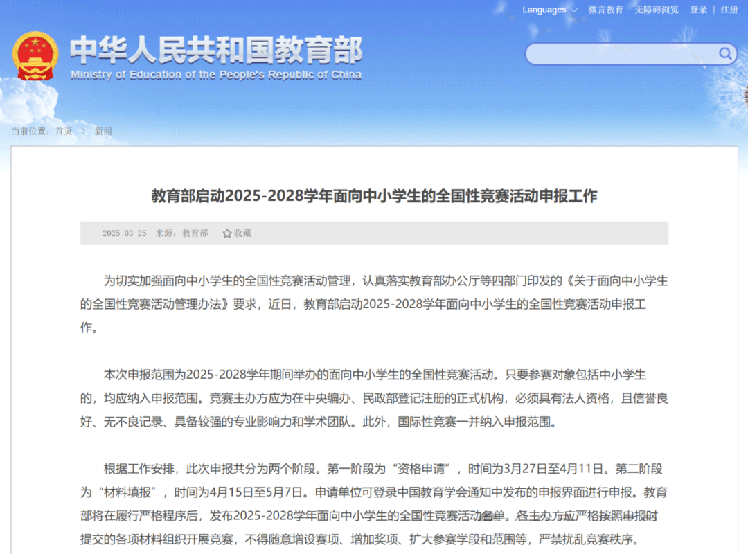 2025-2028学年中小学竞赛”名单将更新！人工智能+竞赛后续新方向！