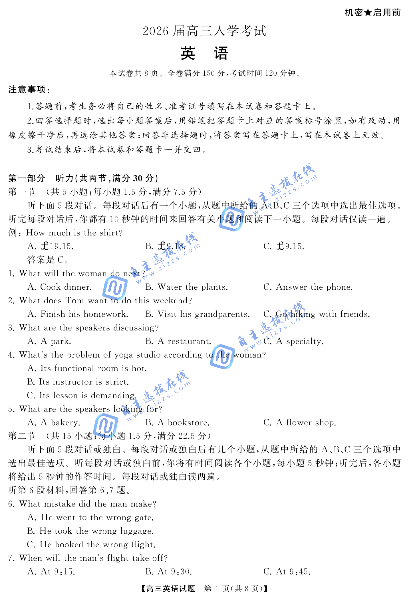 湖南天壹名校联盟2026届高三8月入学联考英语试卷及答案