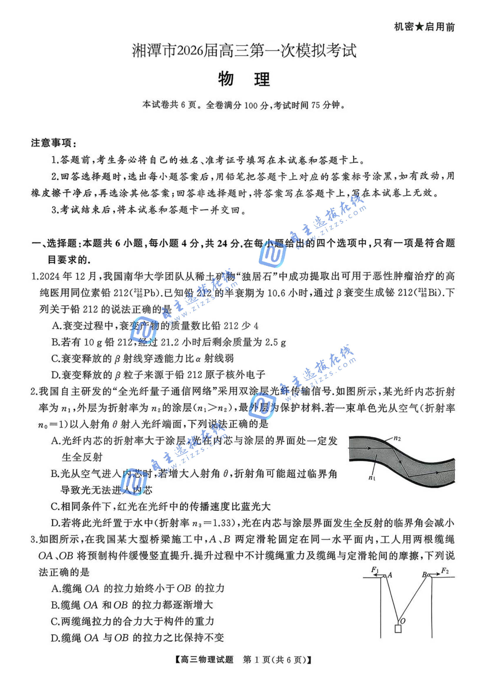 湖南天壹名校联盟2026届高三8月入学联考物理试卷及答案