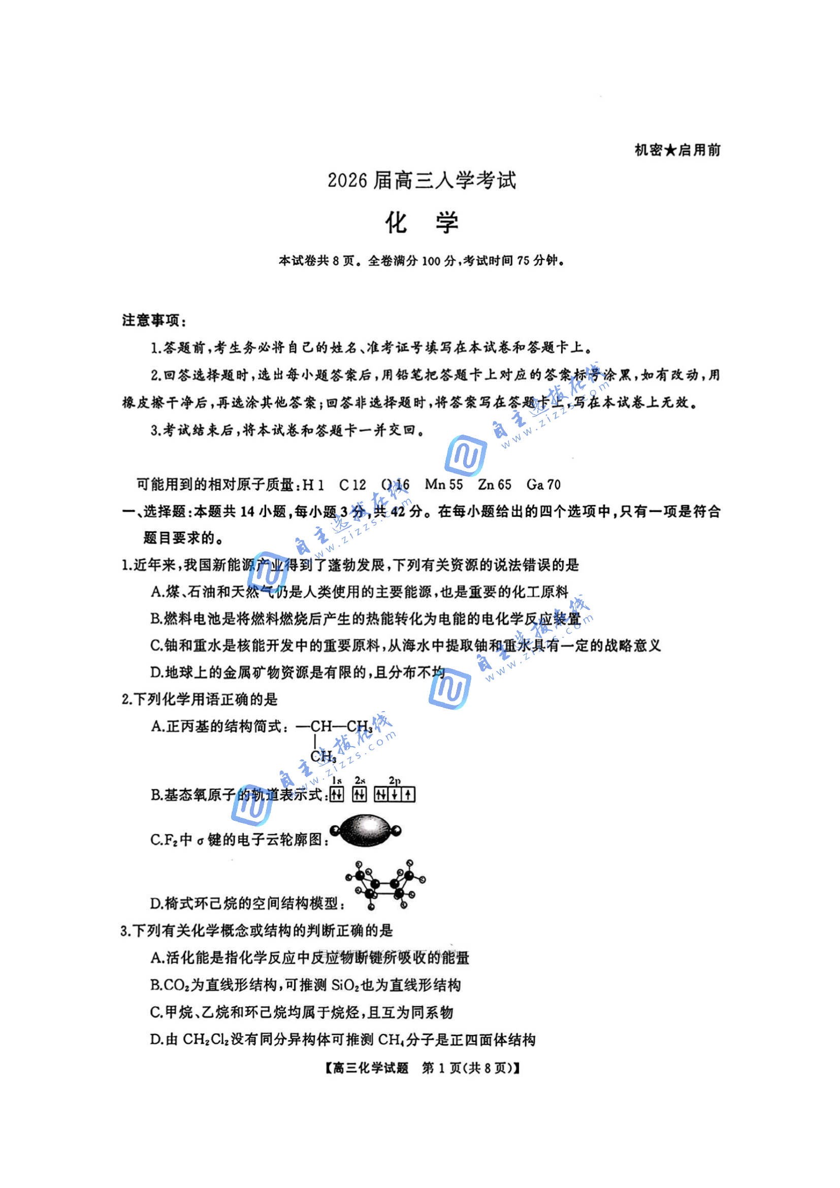 湖南天壹名校联盟2026届高三8月入学联考化学试卷及答案