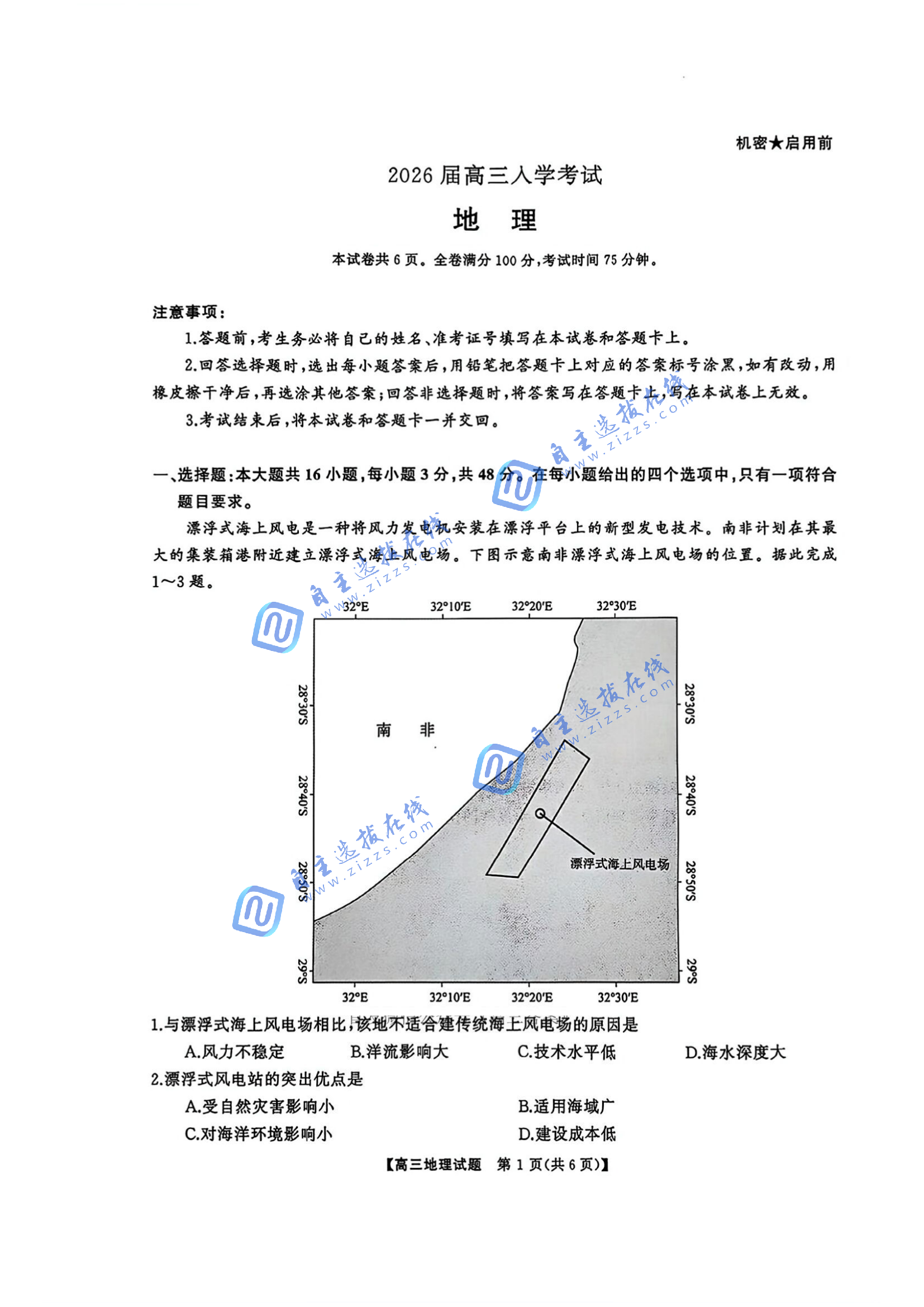 湖南天壹名校联盟2026届高三8月入学联考生物试卷及答案
