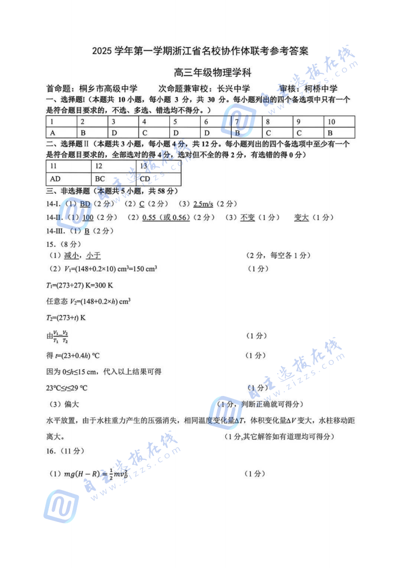 2026届浙江省G12名校协作体高三返校考物理试题及答案