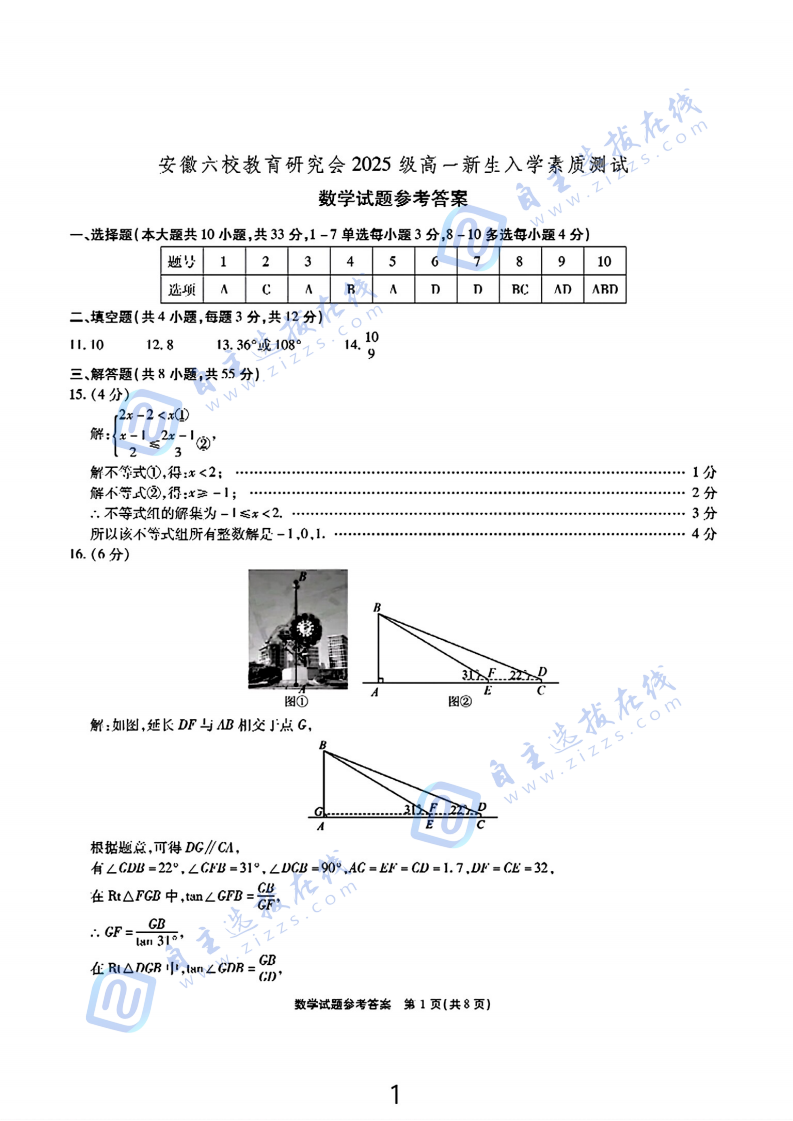 2025年安徽六校高一新生入学素质测试数学试题及答案